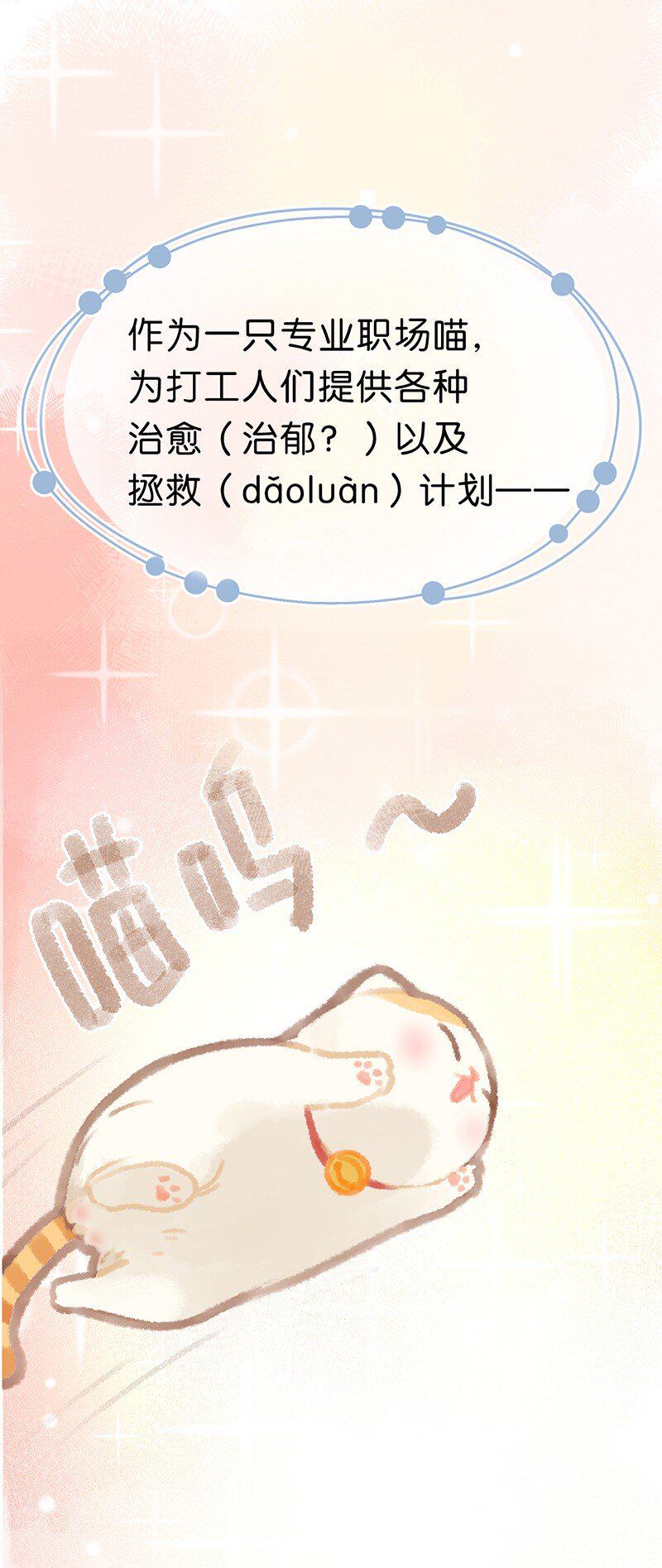 楔子 喵？4