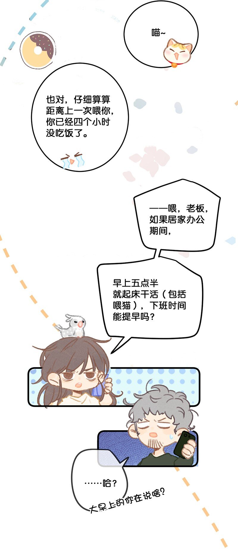 33 居家办公！17
