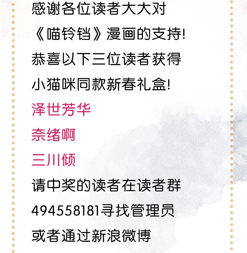 26 喵高管们的新年愿望？29