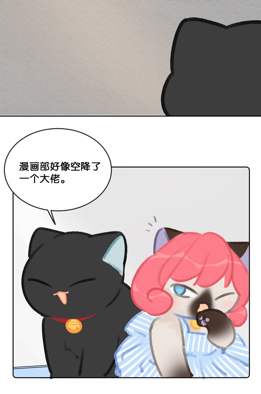 23 漫画部空降大佬？！7