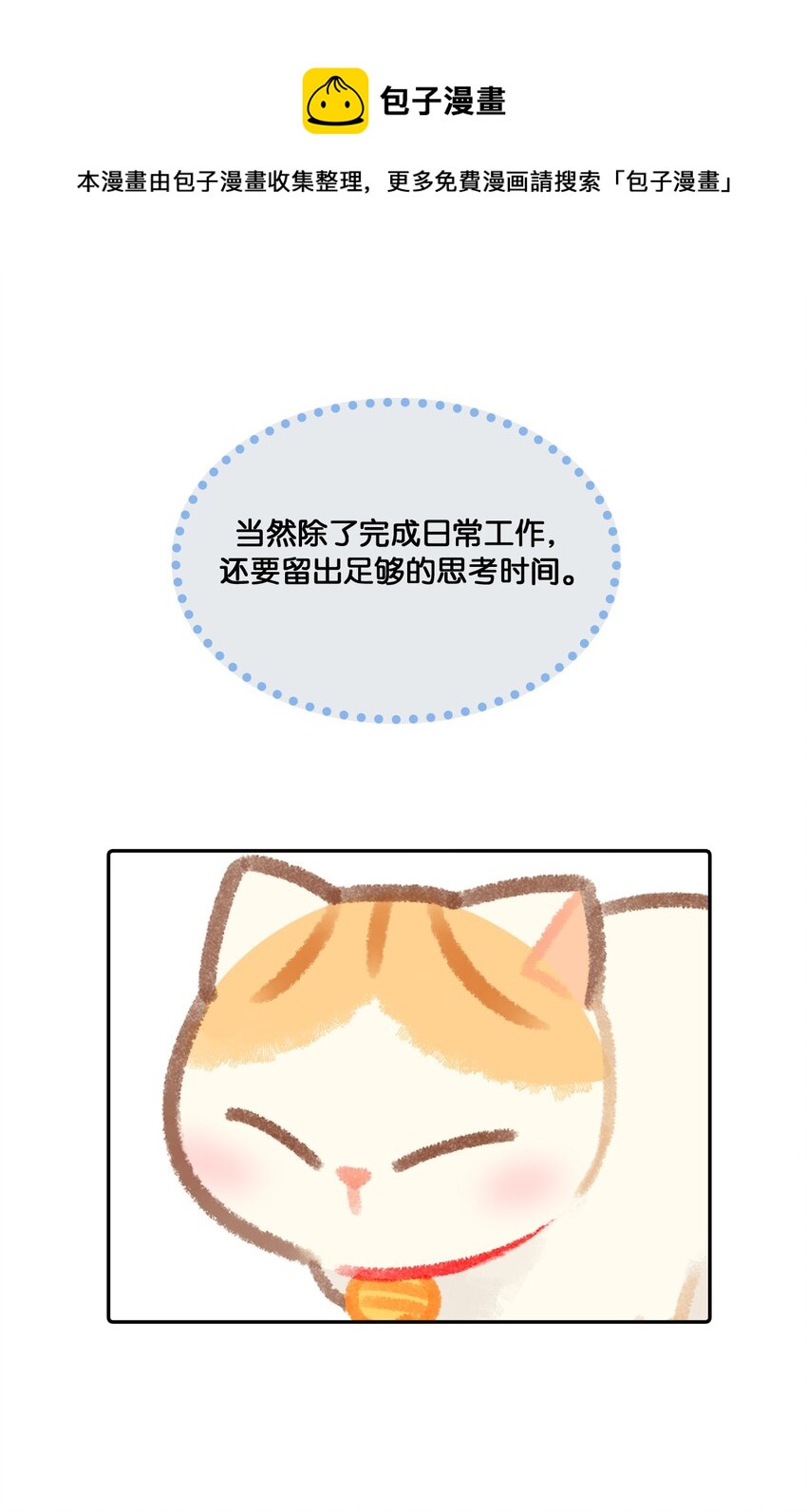 10 “高管”的职业素养12