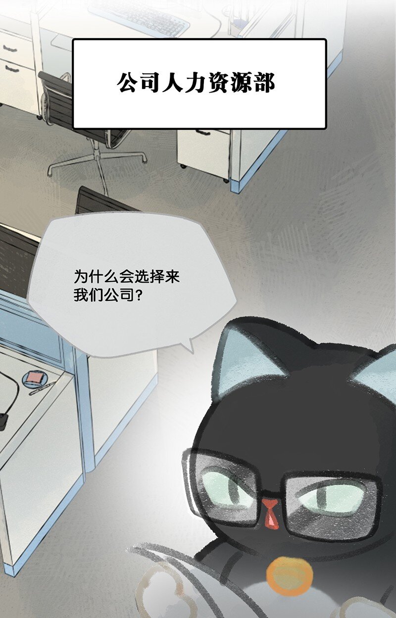09 新“高管”入职……？3