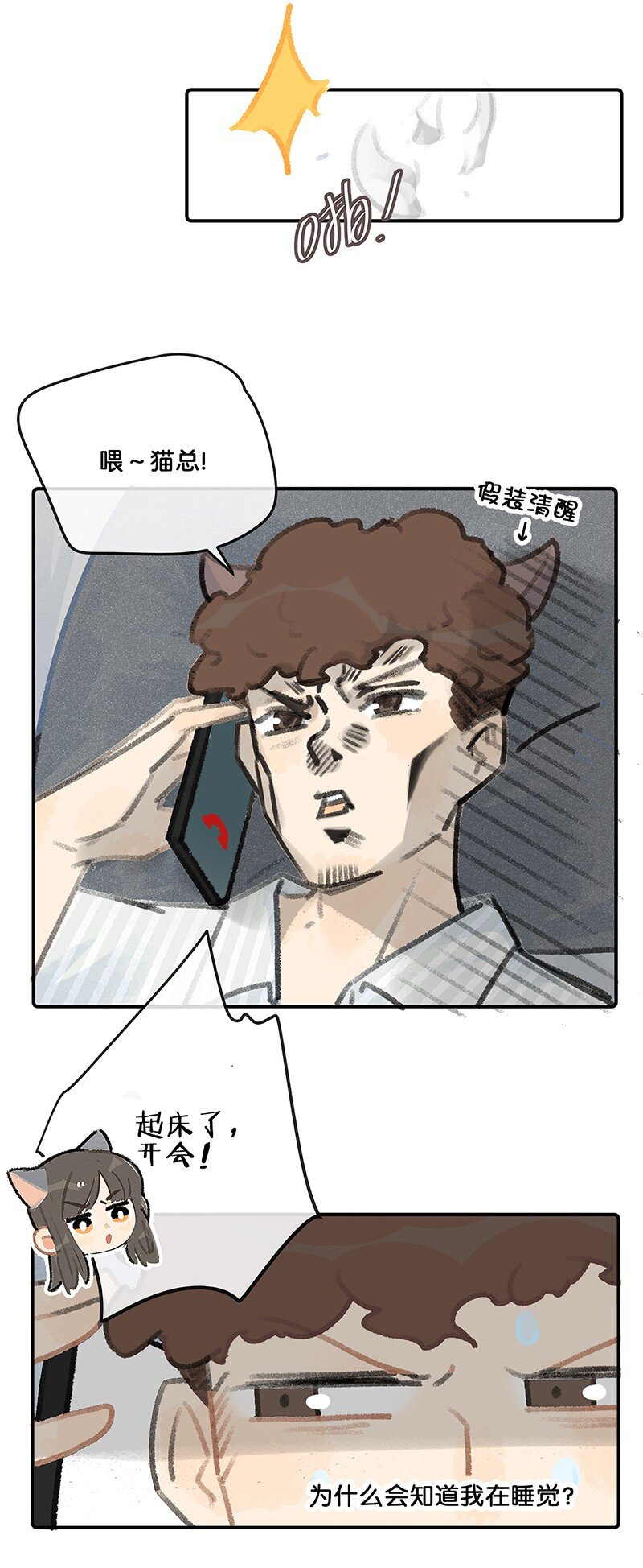 34居家办公开会真难3