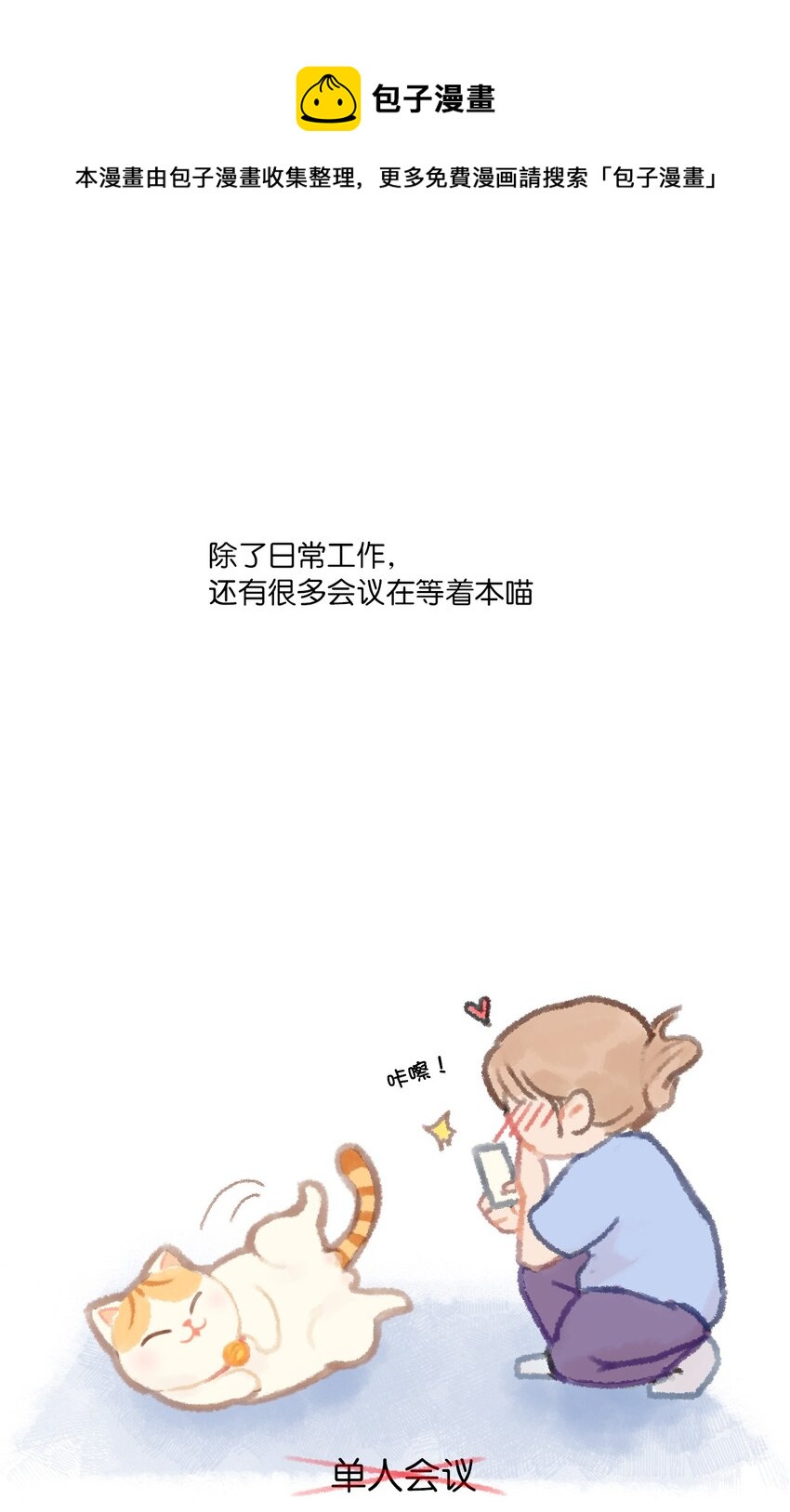 02 高管喵的日常7