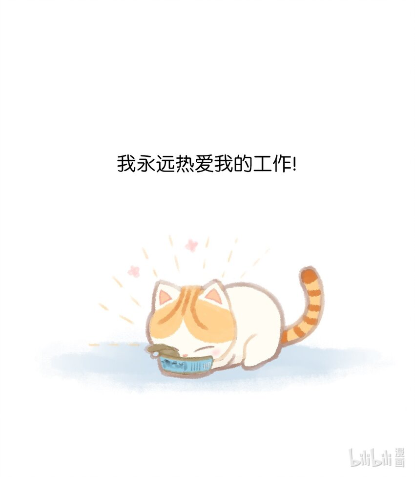 02 高管喵的日常16
