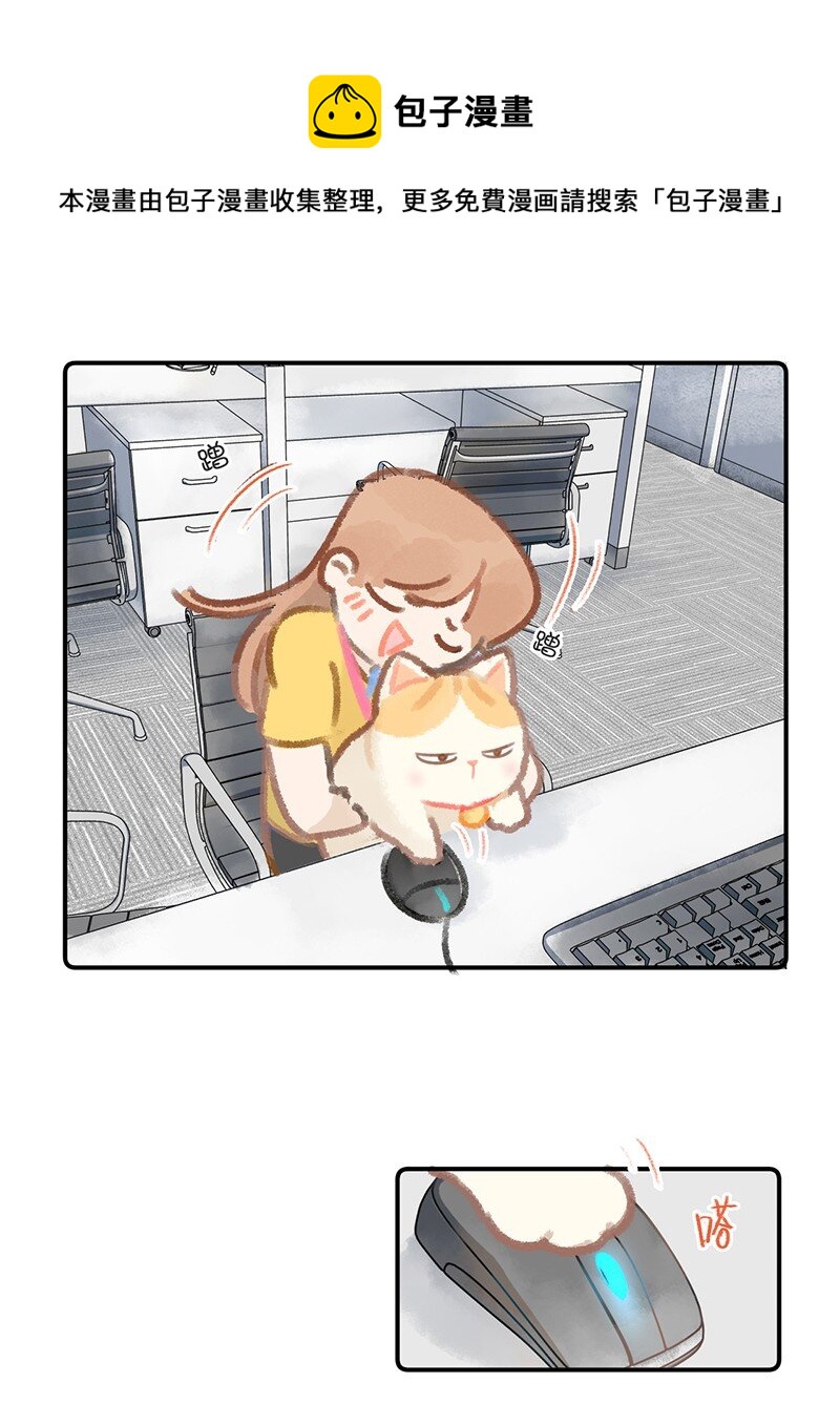 03 本喵工作的理由7