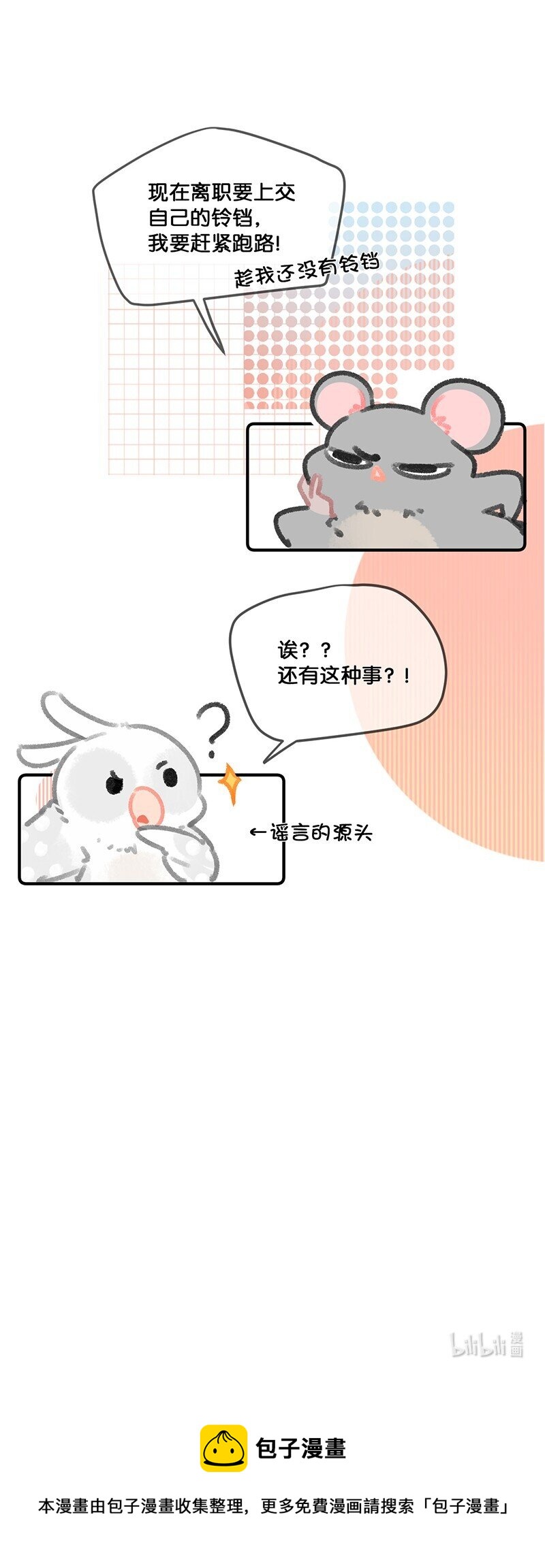 30 铃铛是高管的象征！14