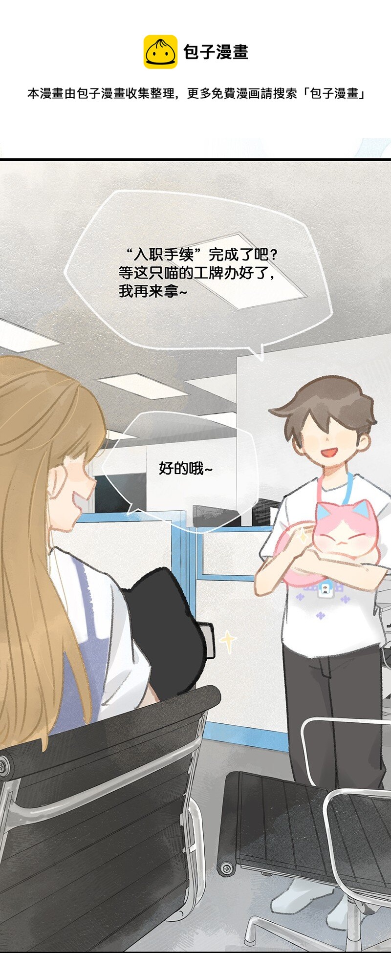 09 新“高管”入职……？20