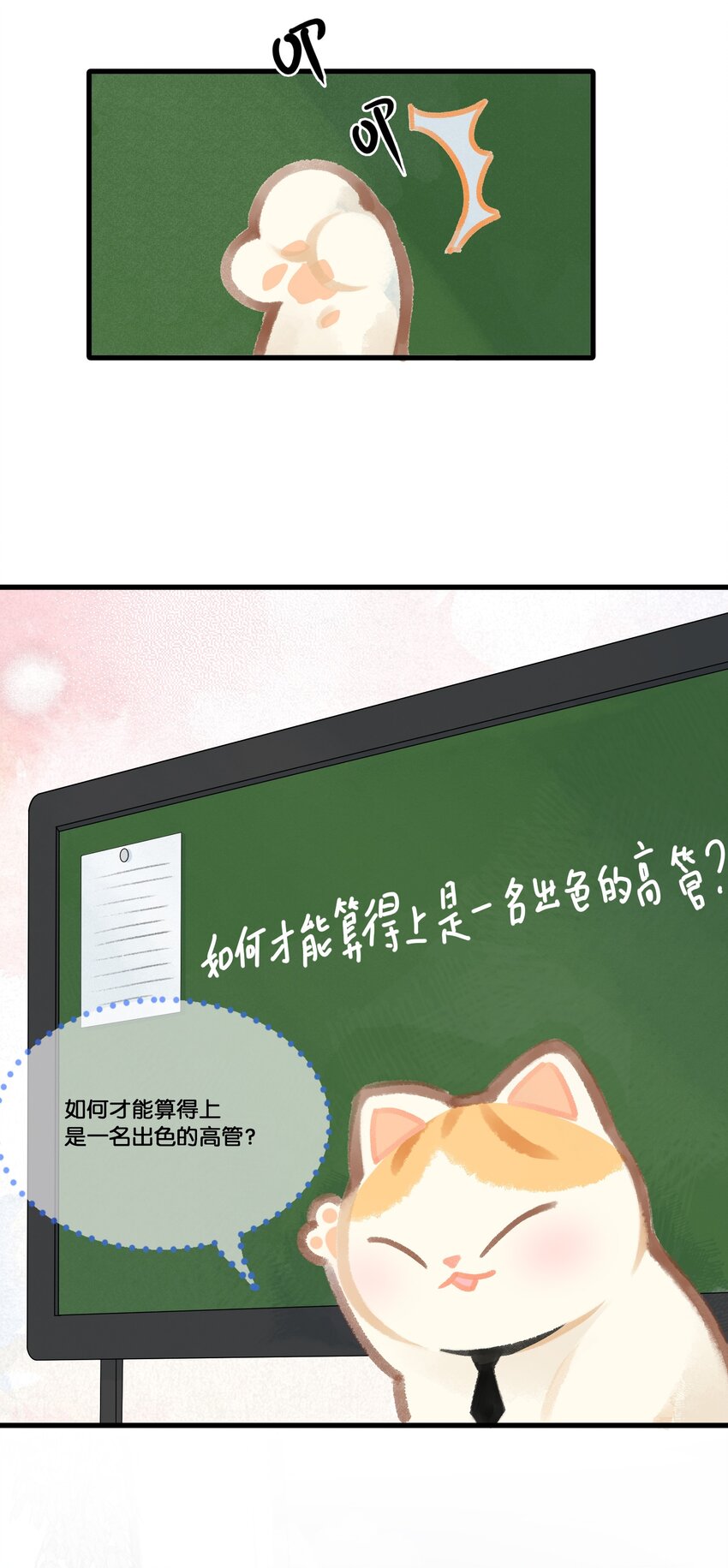 10 “高管”的职业素养2