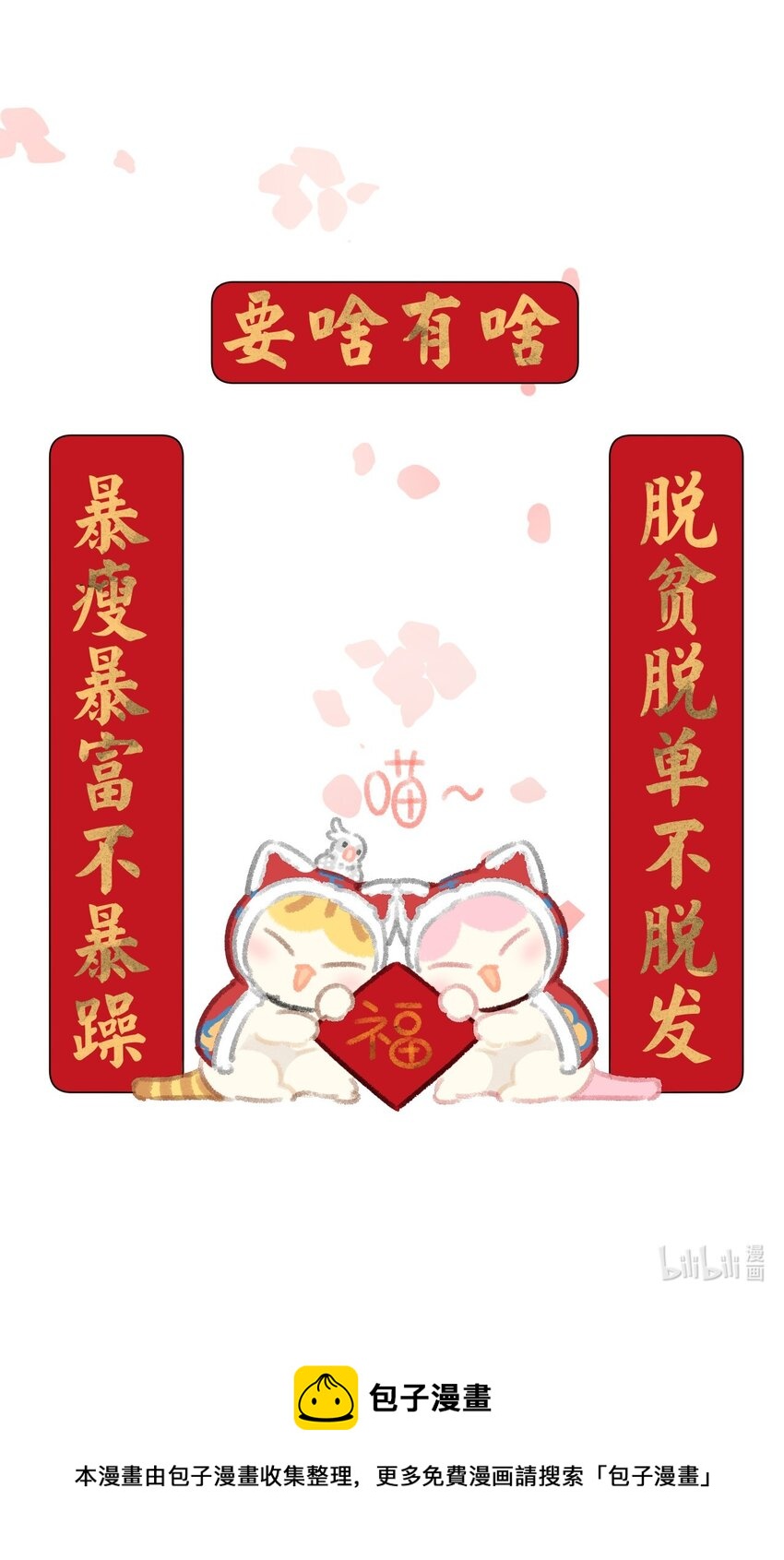 25 脱贫脱单不脱发！29