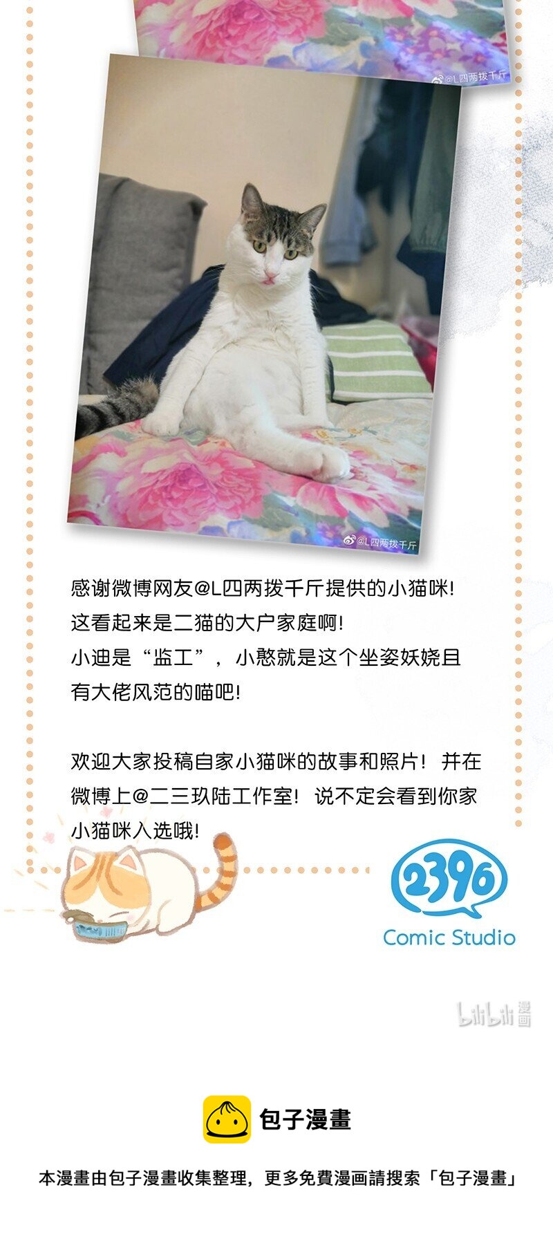 12 万能的喵铃铛？25