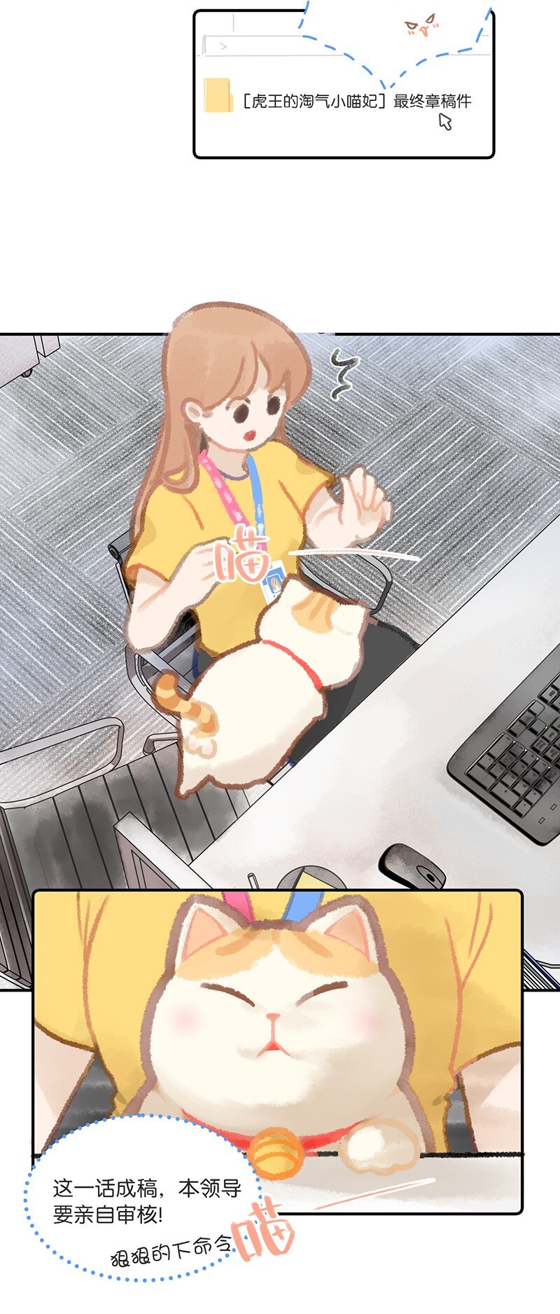 03 本喵工作的理由5