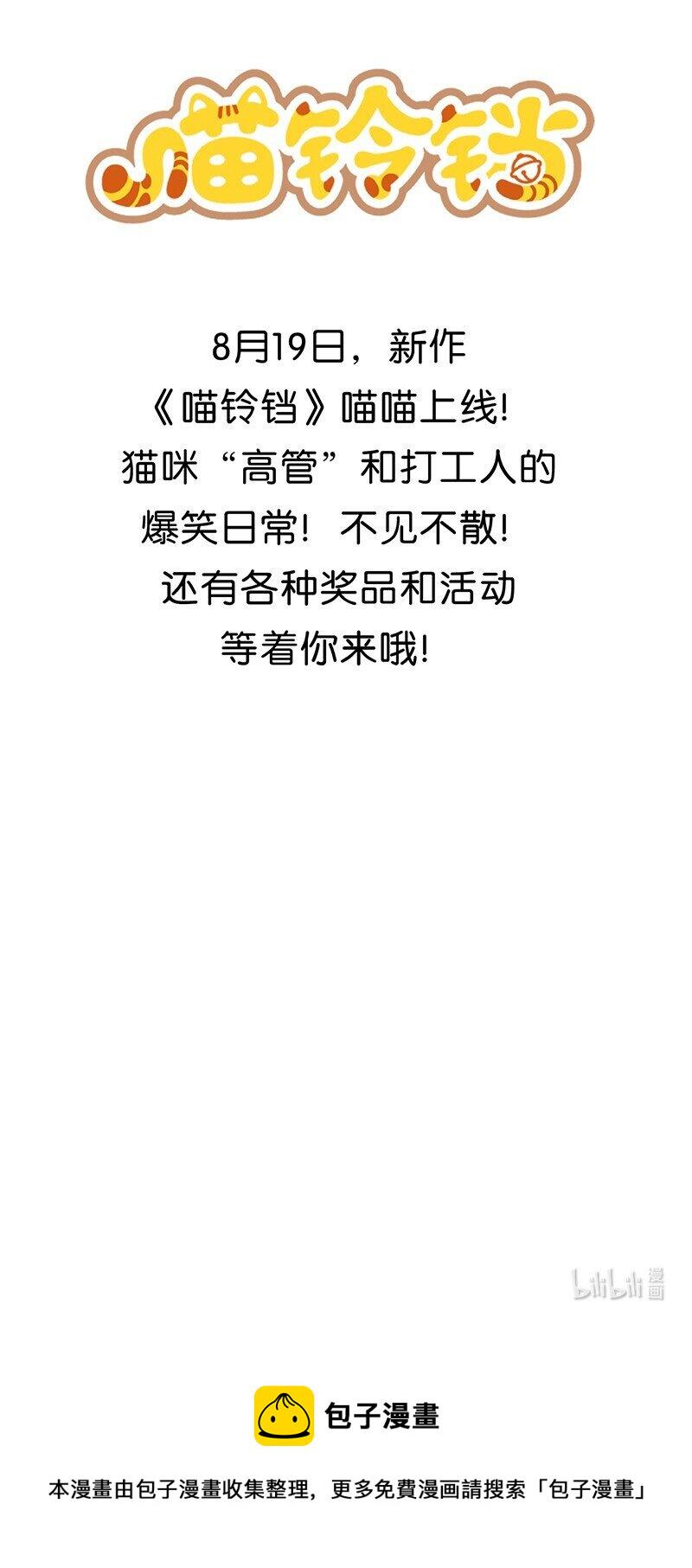 楔子 喵？8