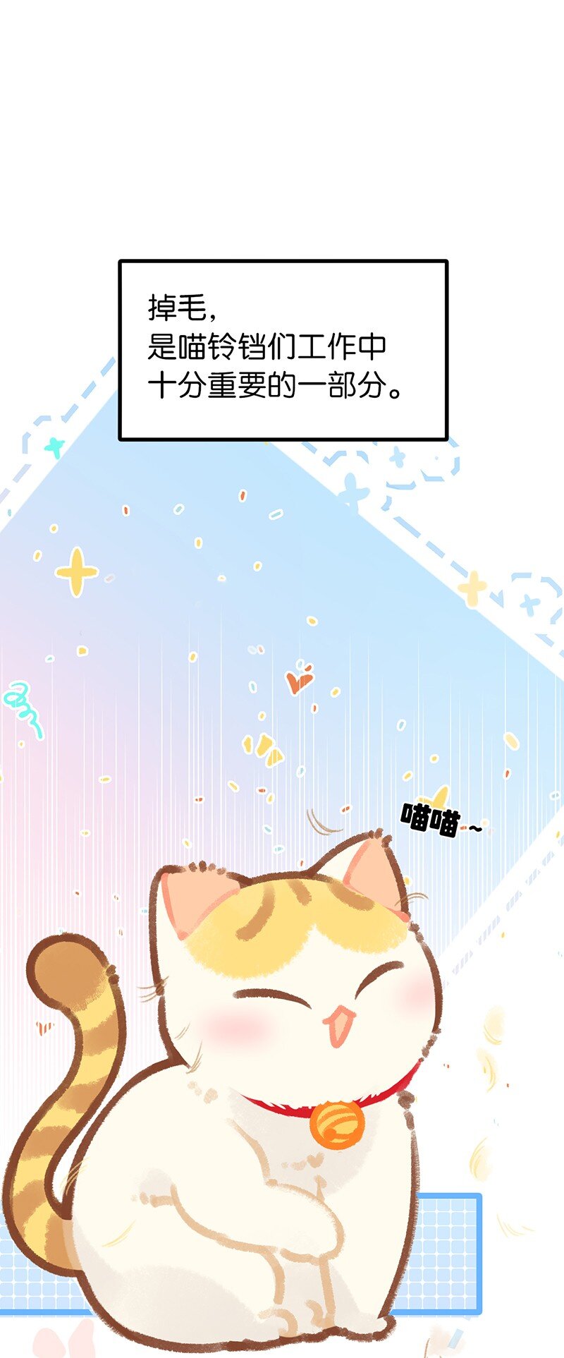 38 猫毛的多种用途？！2