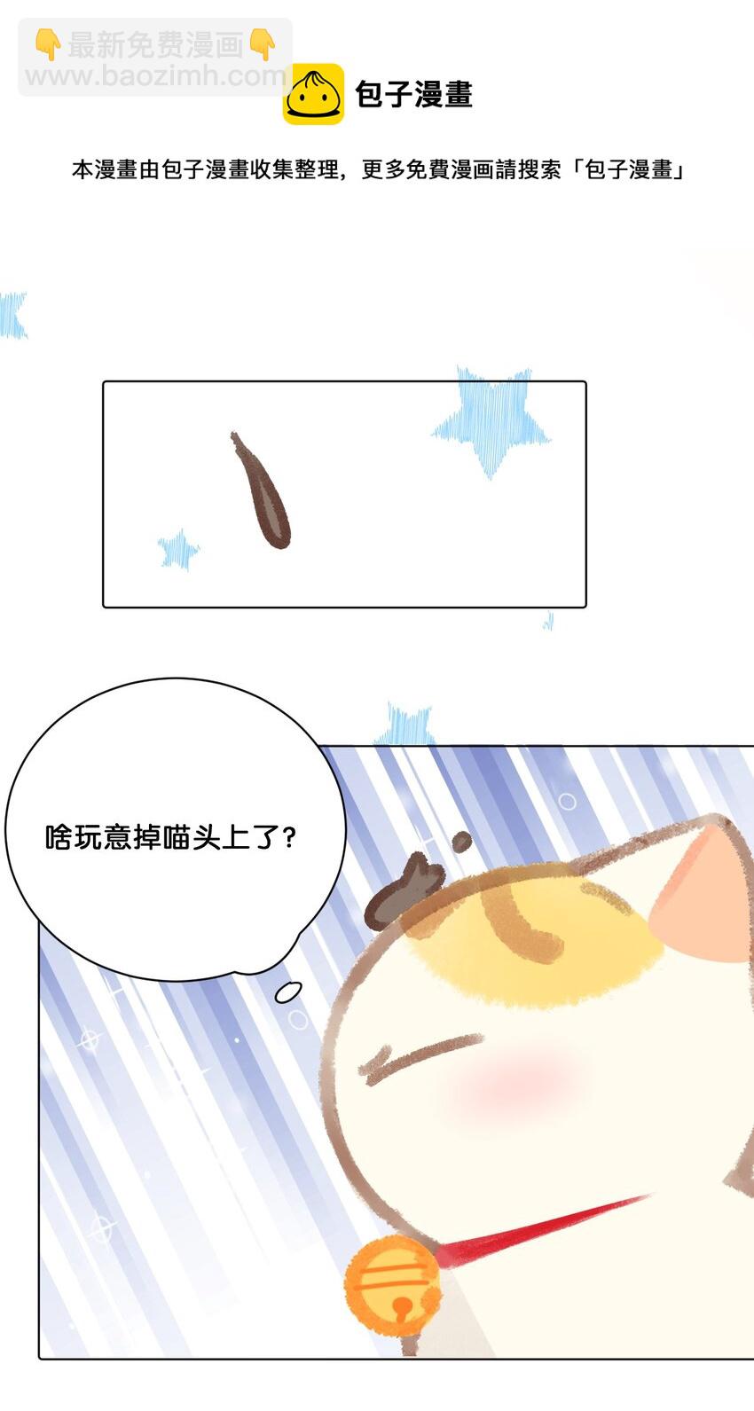 24 新员工在橘总头上拉屎？！4