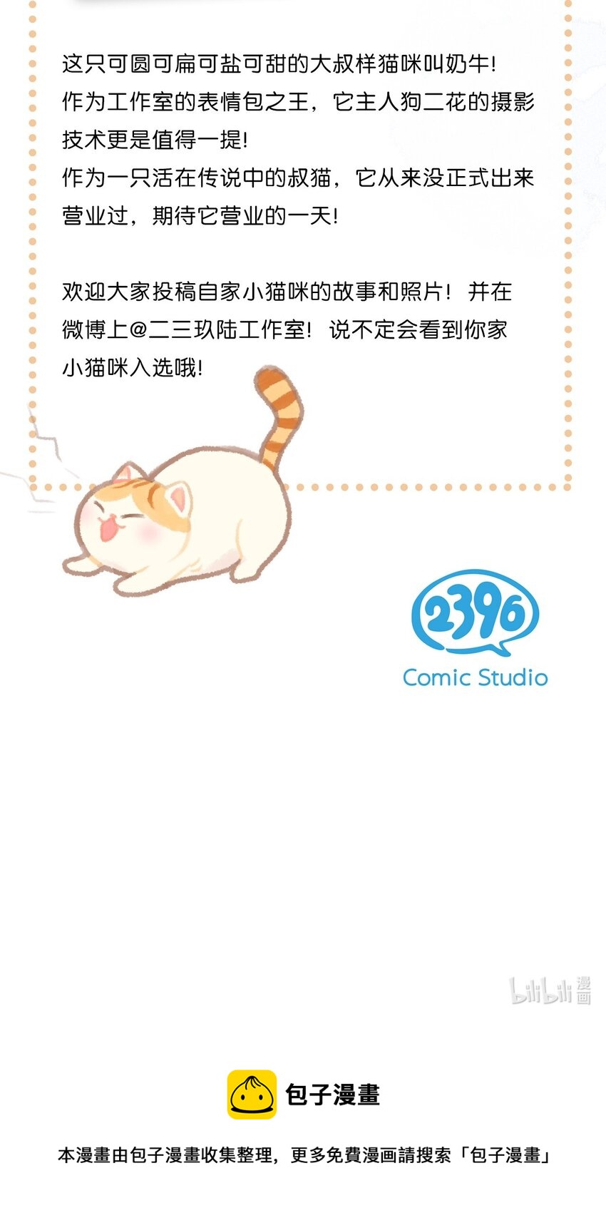 18 高管喵的新业务？！20