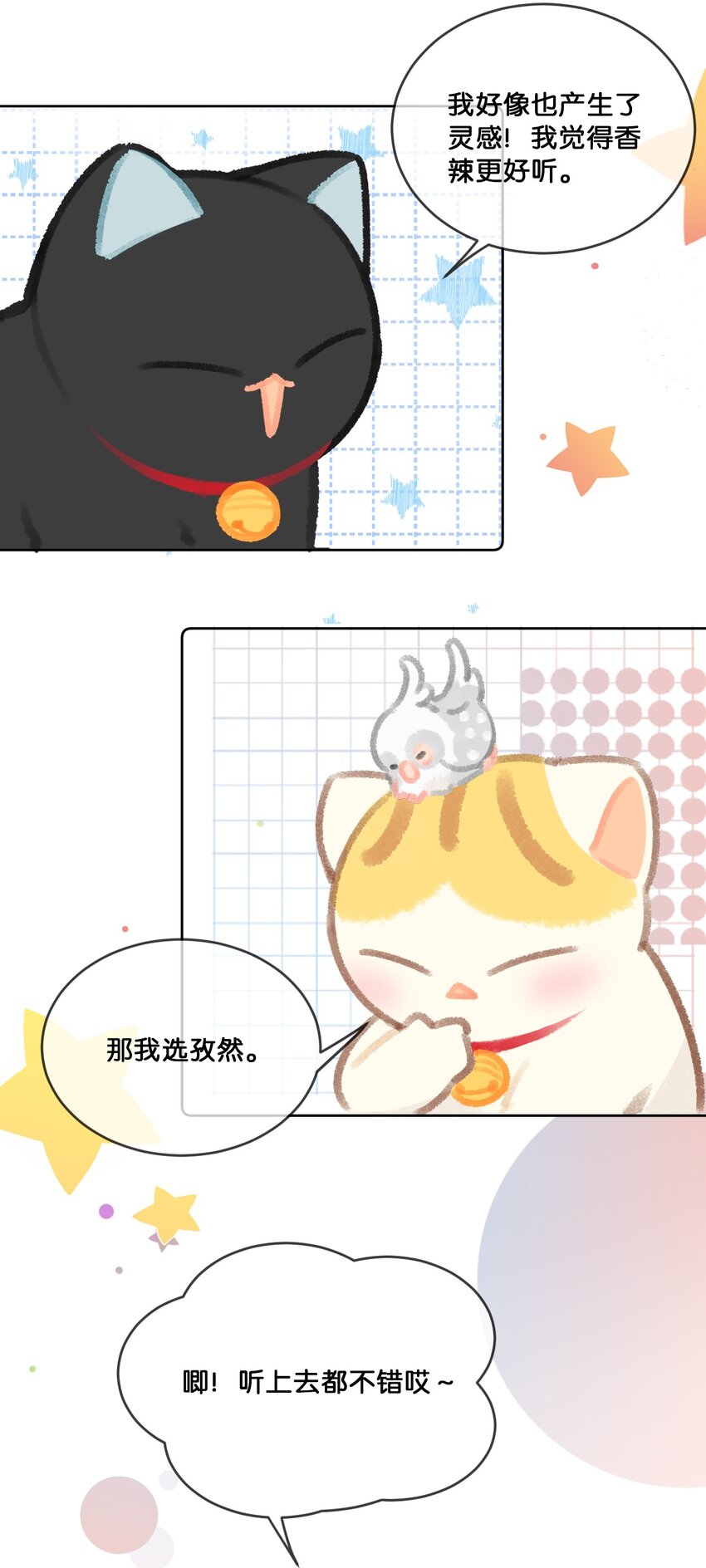 23 漫画部空降大佬？！14