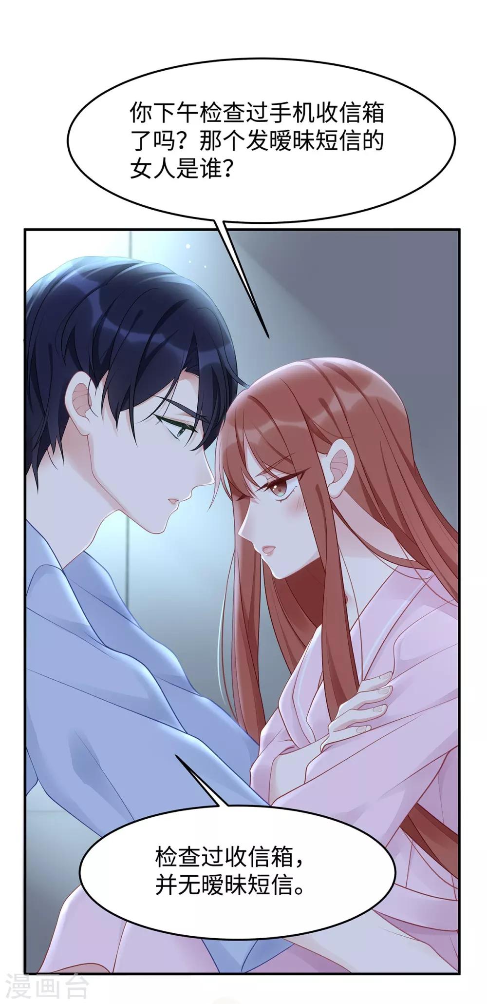 第43话 保卫自己的男人！12