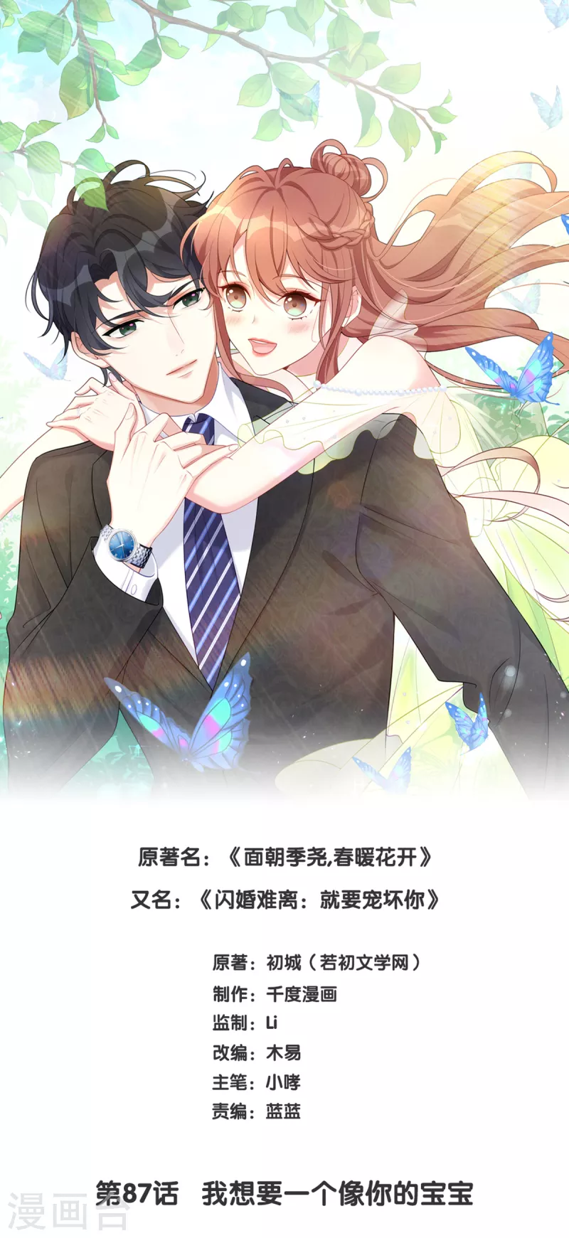 第87话 我想要一个像你的宝宝0