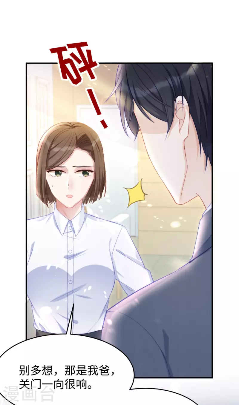 第85话 我是你选中的妻子31