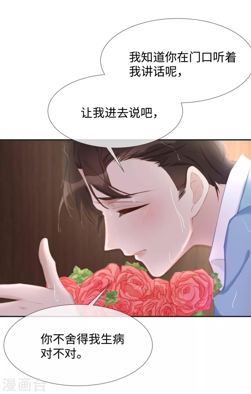 第18话 吃醋的大叔23