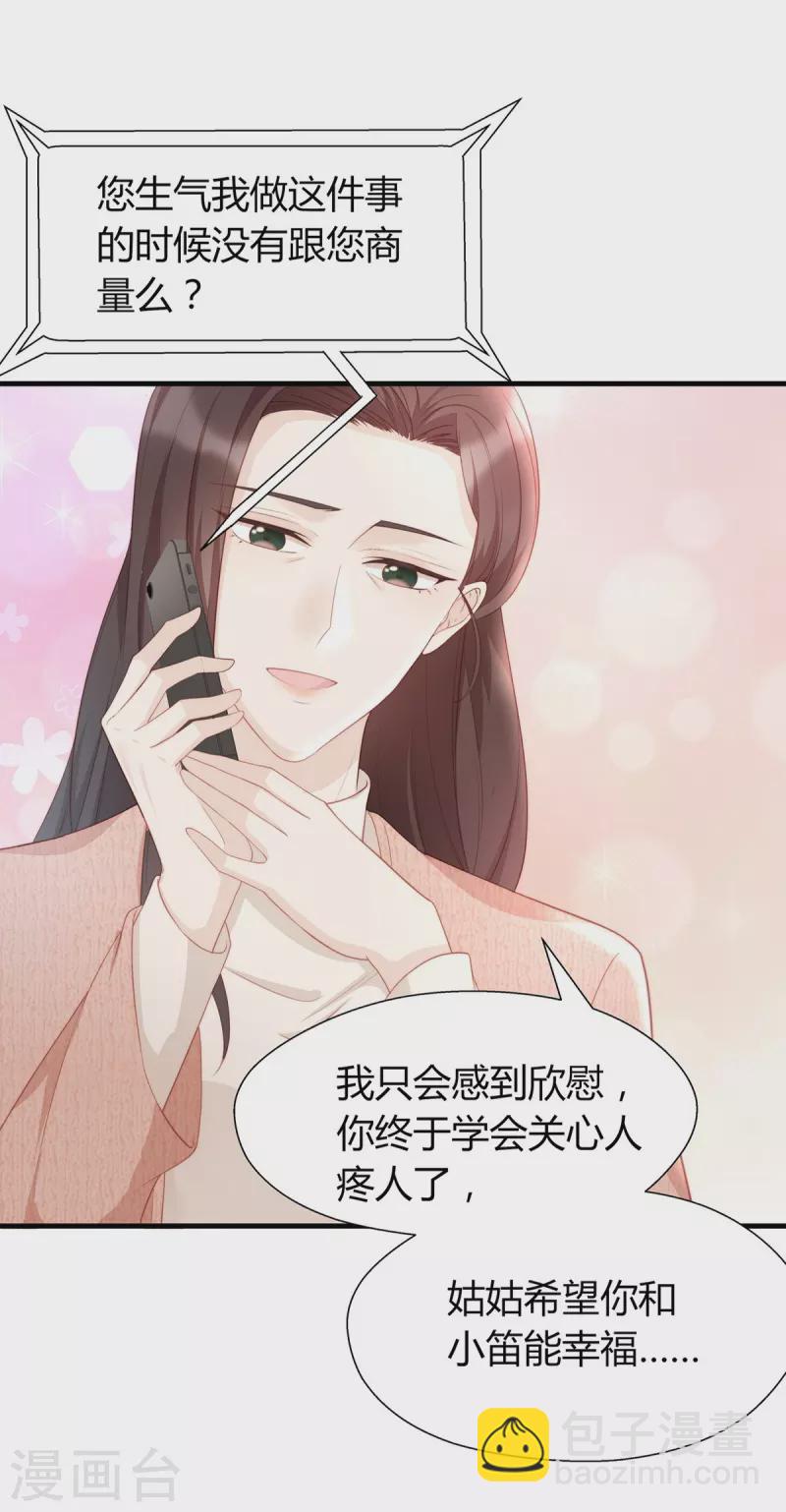 第88话 她怀孕了？20