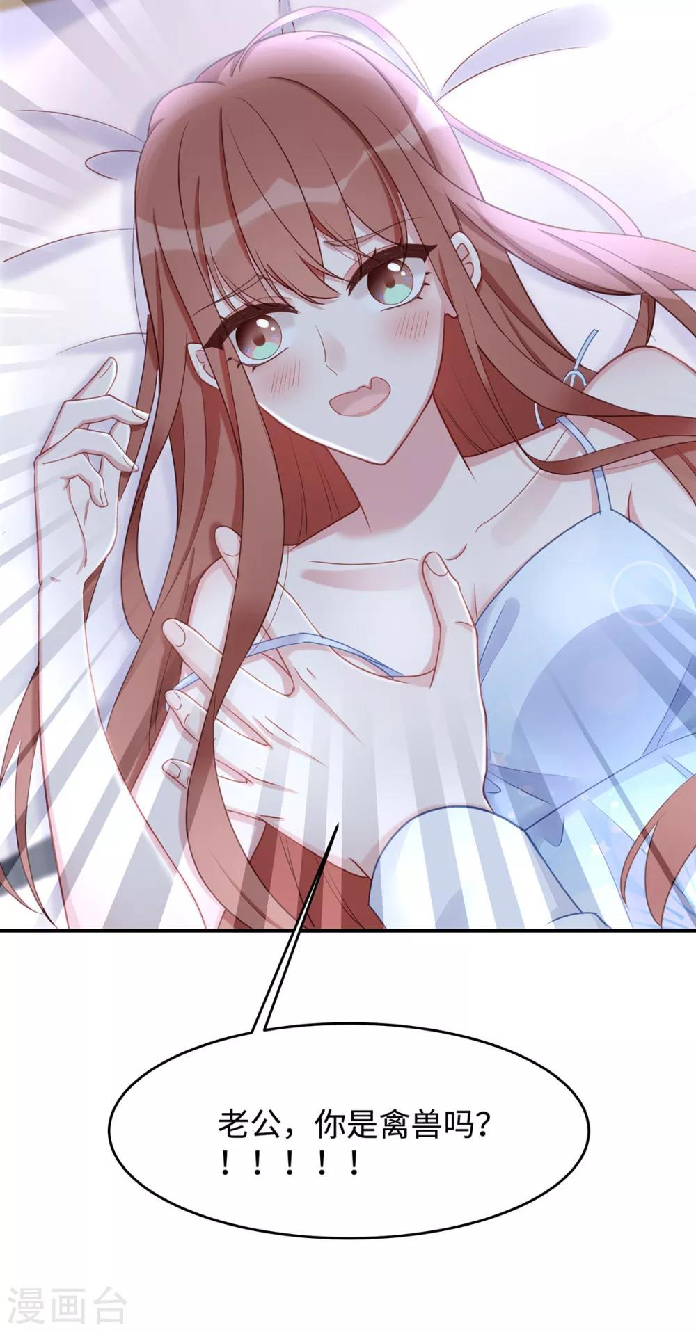 第46话 老公，你是禽兽吗？！38