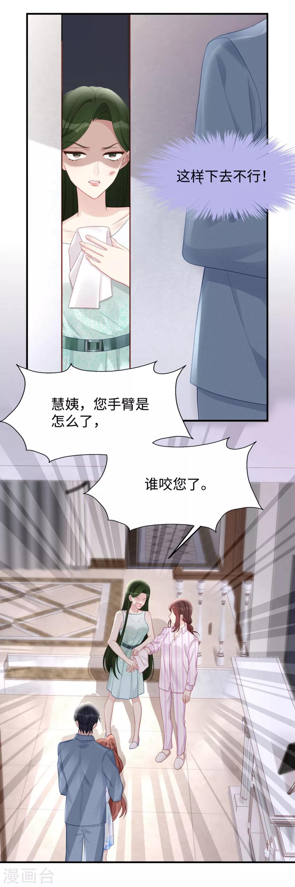 第46话 老公，你是禽兽吗？！8