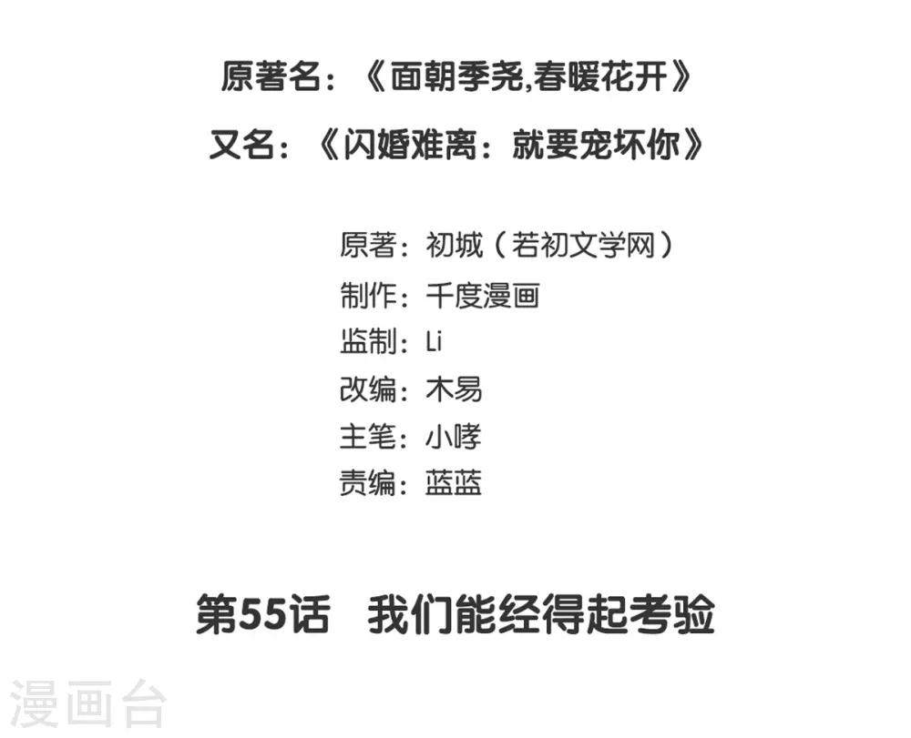 第55话 我们能经得起考验1