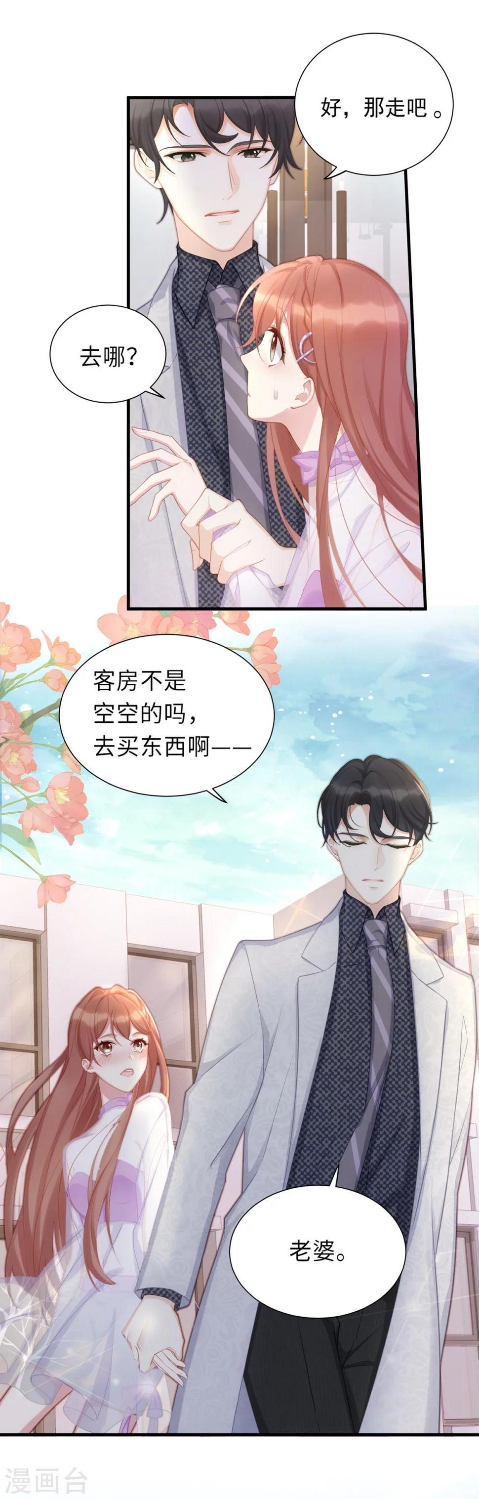 第1话 我闪婚了20