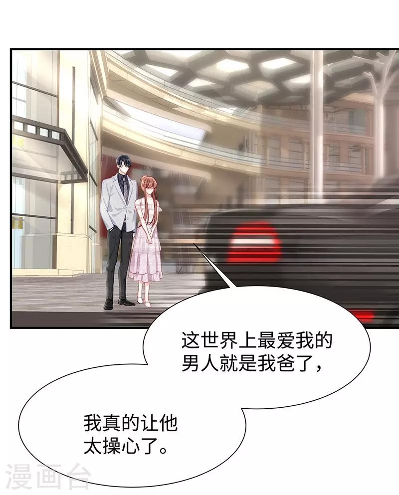 第25话 最爱你的男人是我7