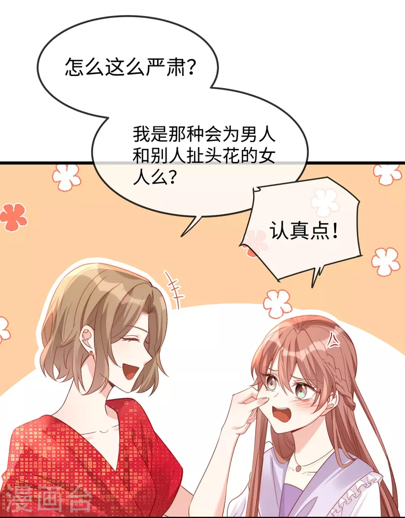 第139话 我会让你爱上我的！12