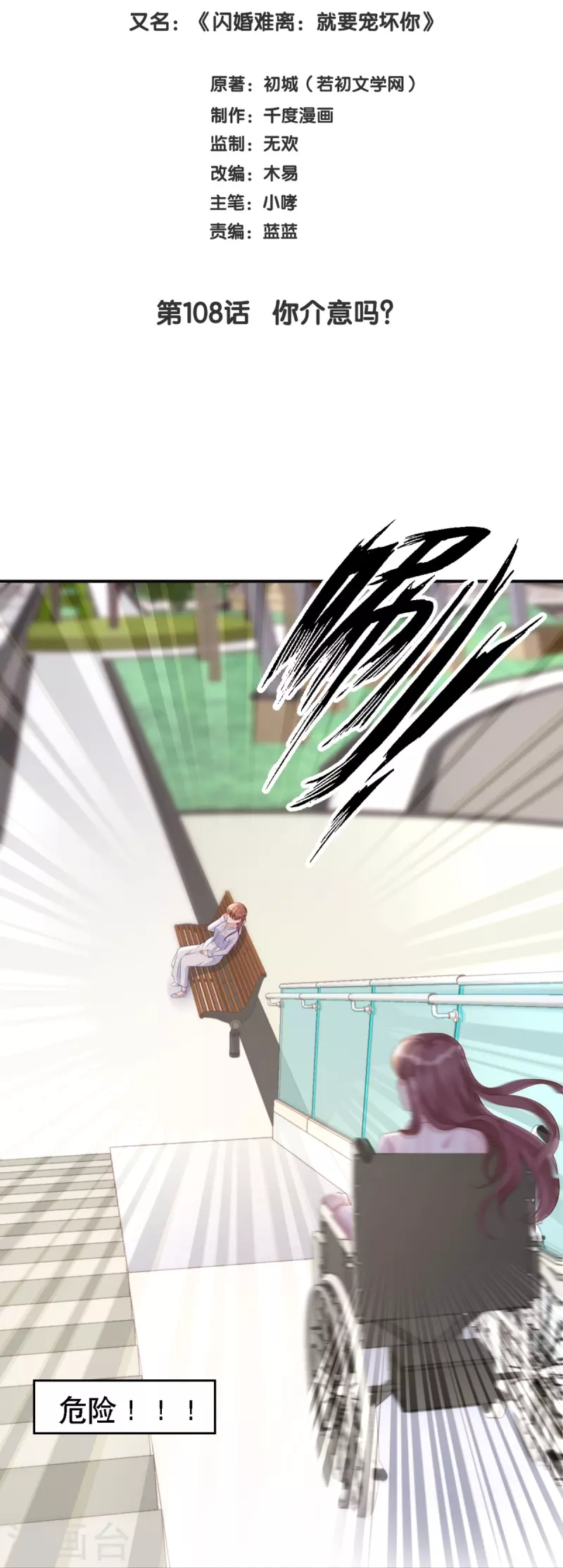 第108话 你介意吗？1