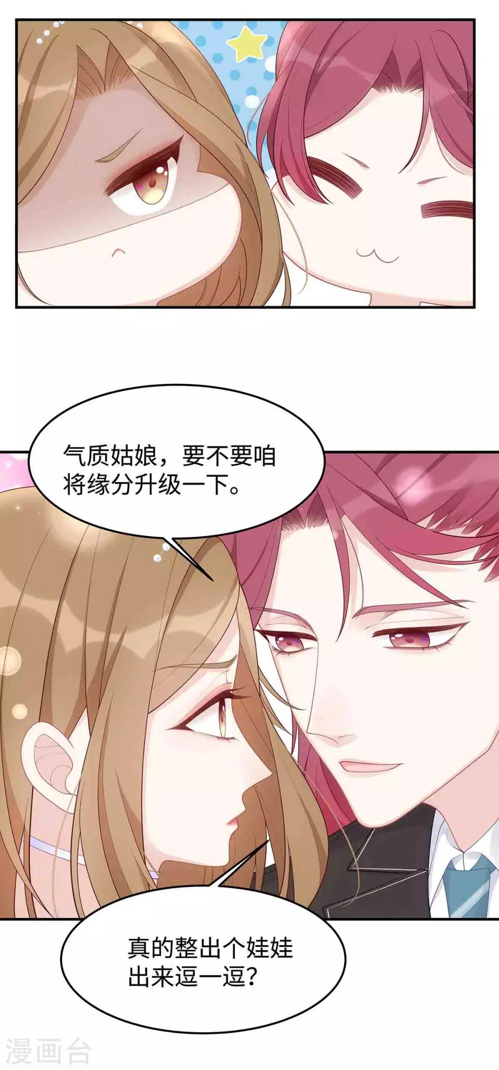 第50话 我要扑倒你！24