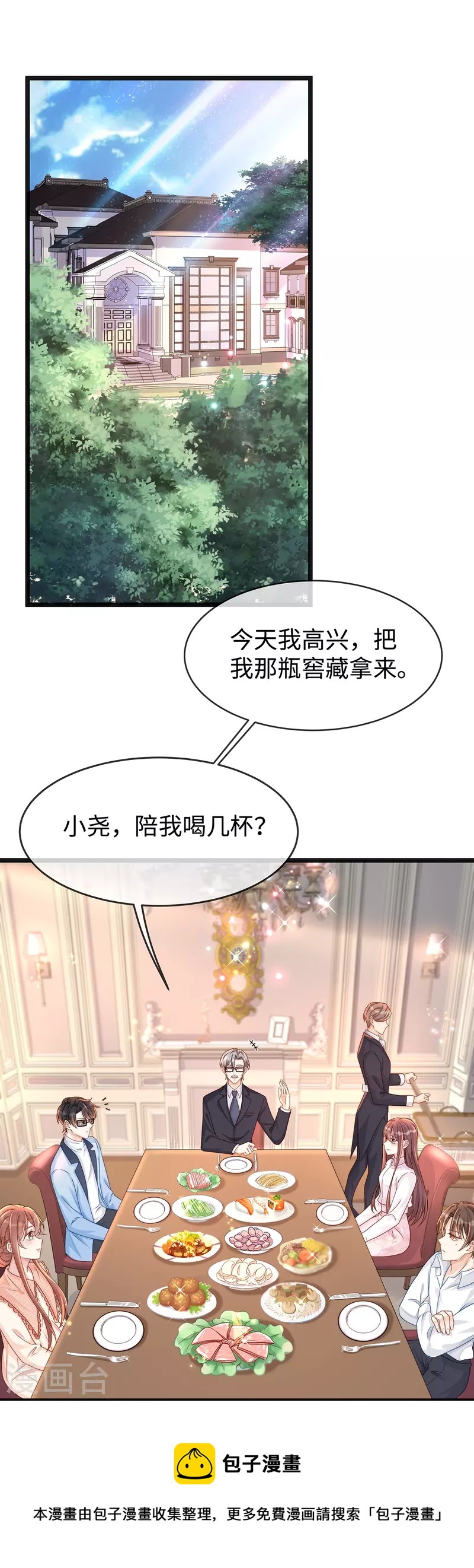 第133话 是宝宝叫的~20