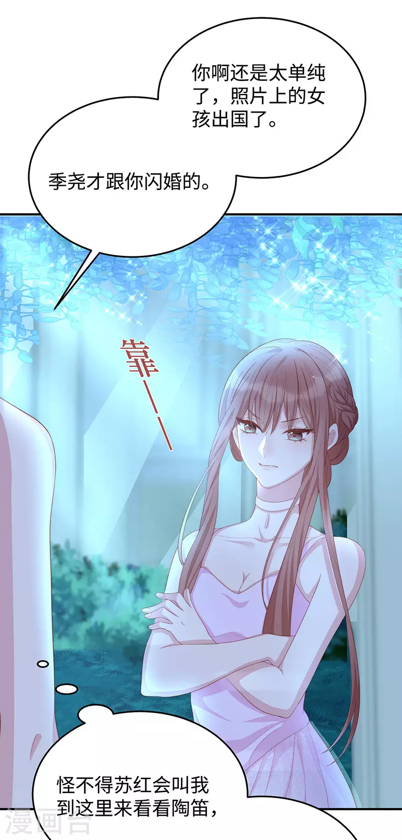 第83话 季尧的青梅竹马10