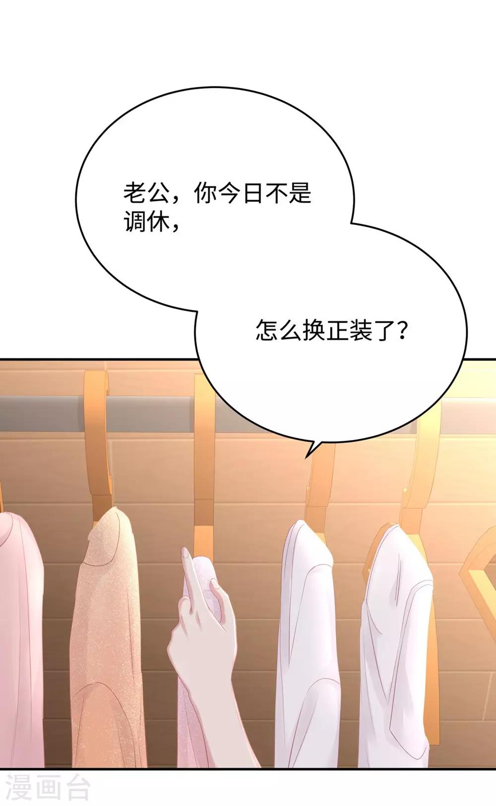 第62话 我知道你选这身衣服的心思24