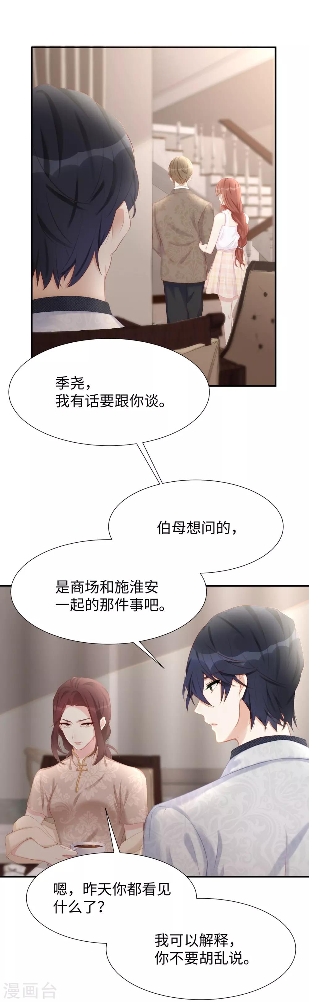 第24话 让她做什么都行12