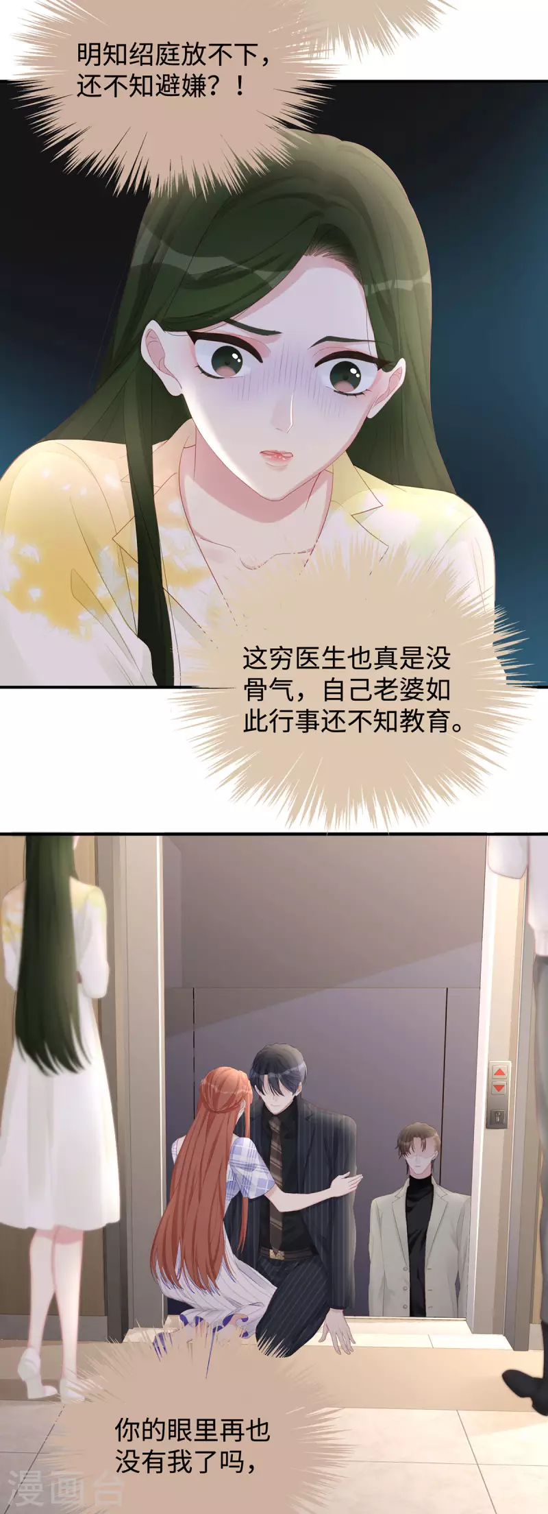 第69话 从未见过如此厚颜无耻之人2
