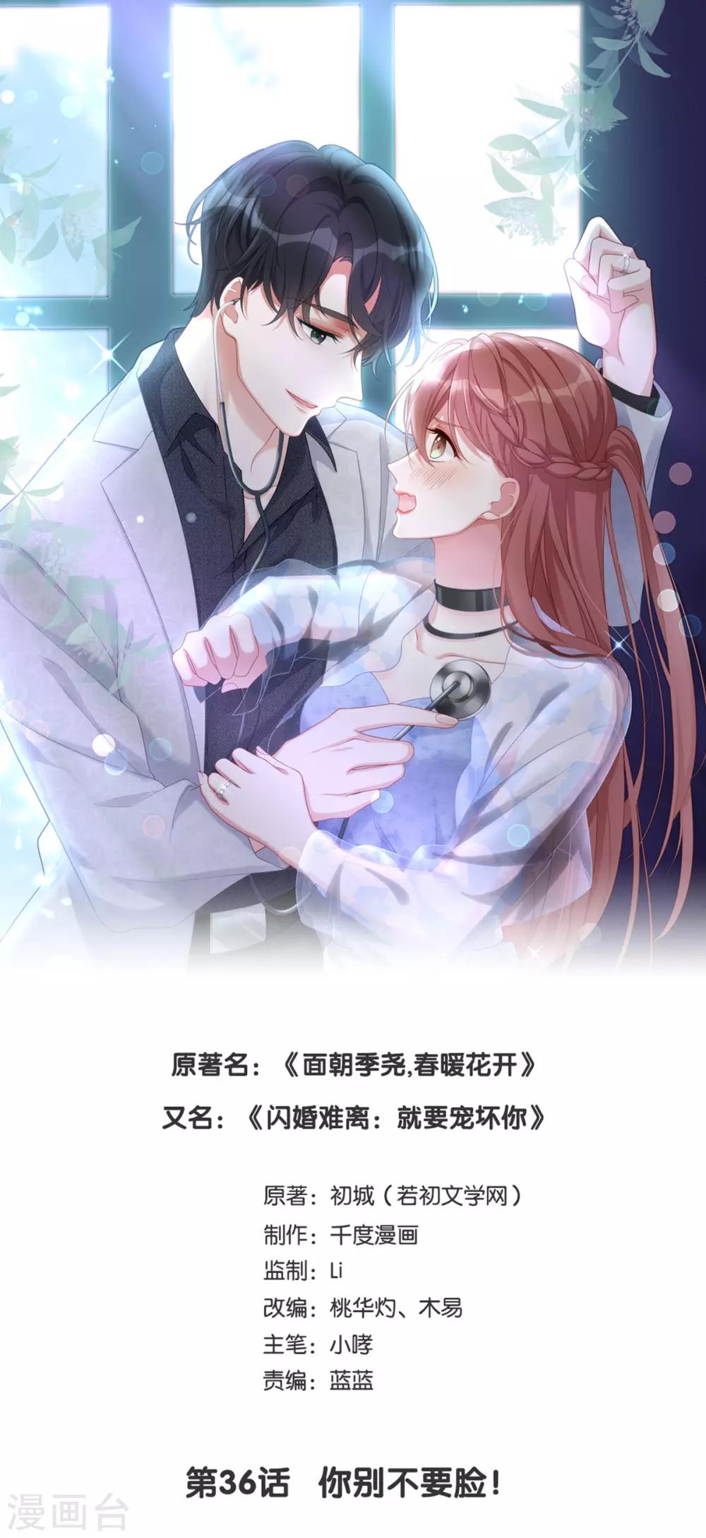 第36话 你别不要脸！0