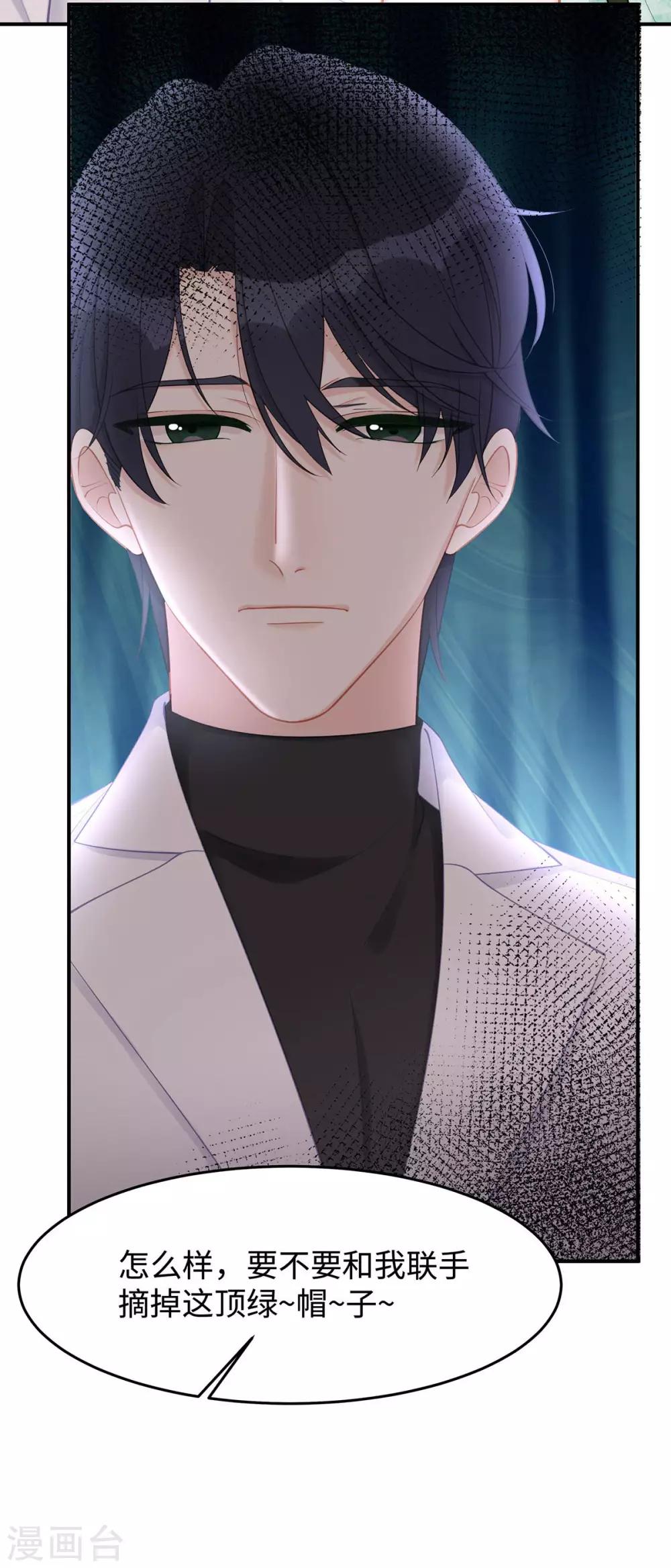 第37话 联手摘绿帽？32