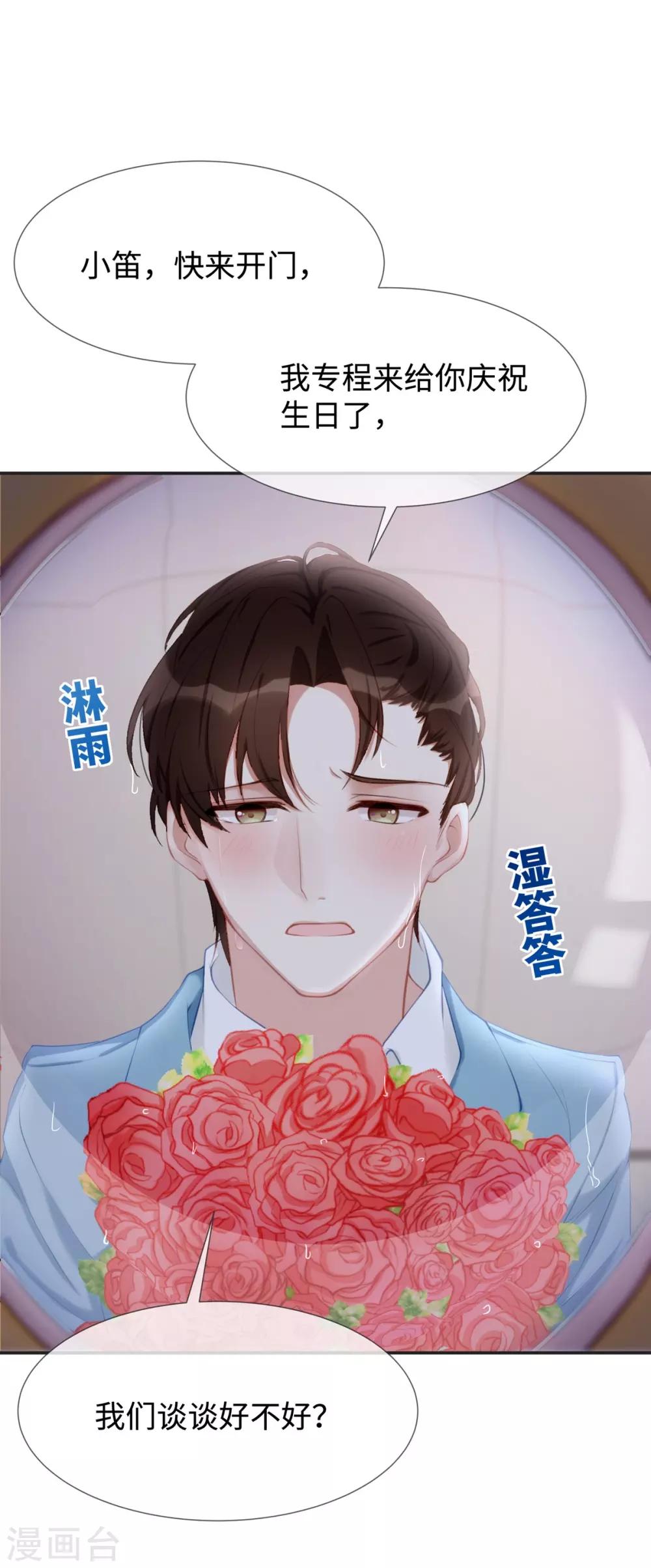 第18话 吃醋的大叔22