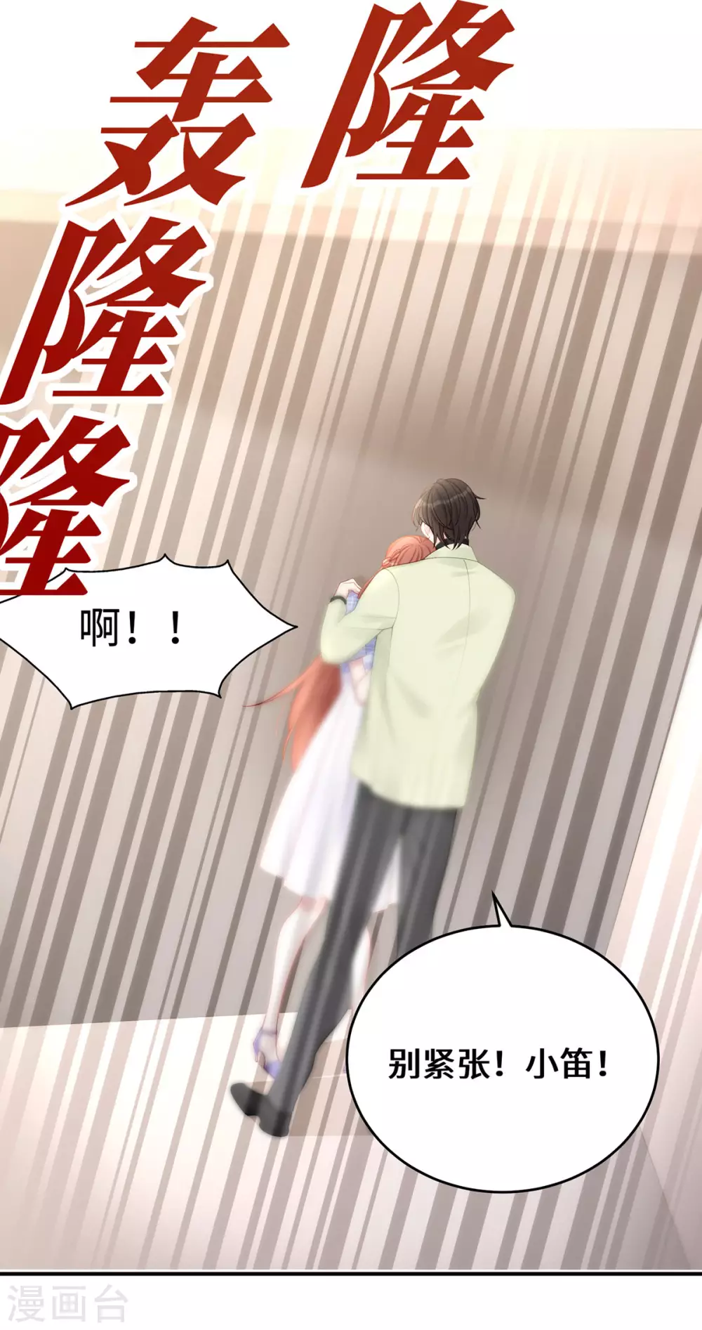 第68话 小笛的老公永远都在！18