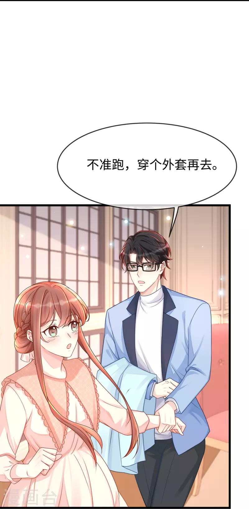 第134话 有老公真好~10