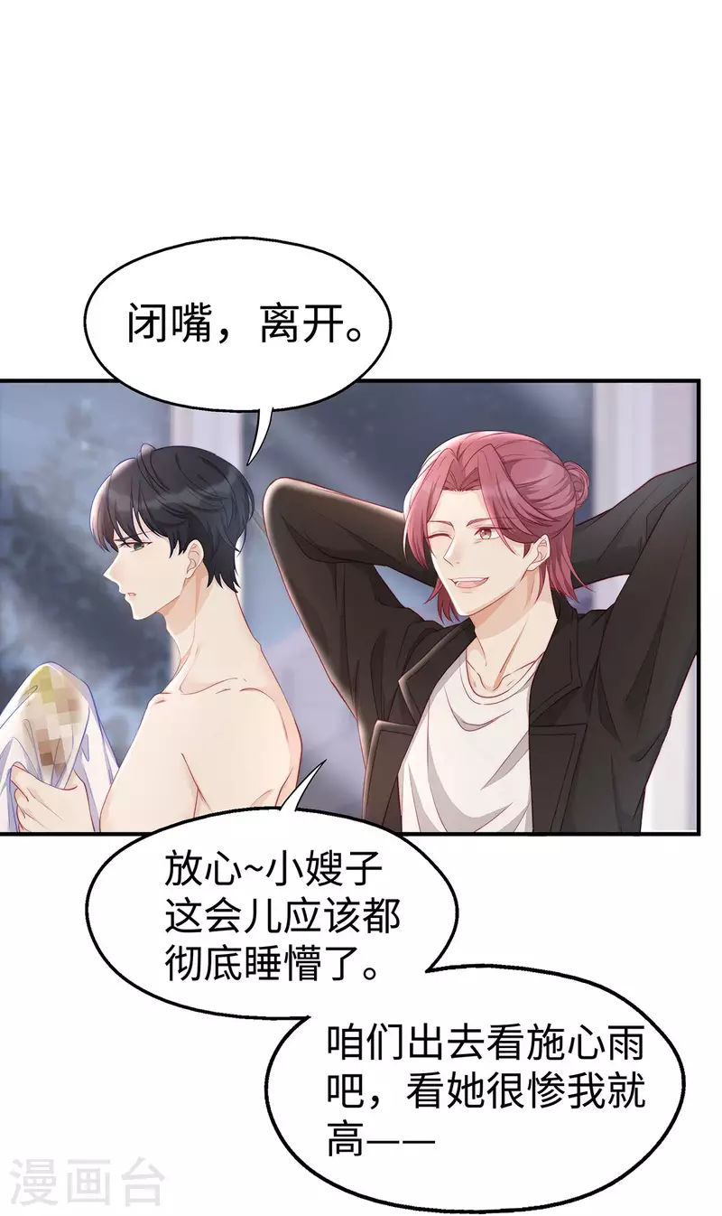 第91话 季尧彻底沦陷了1