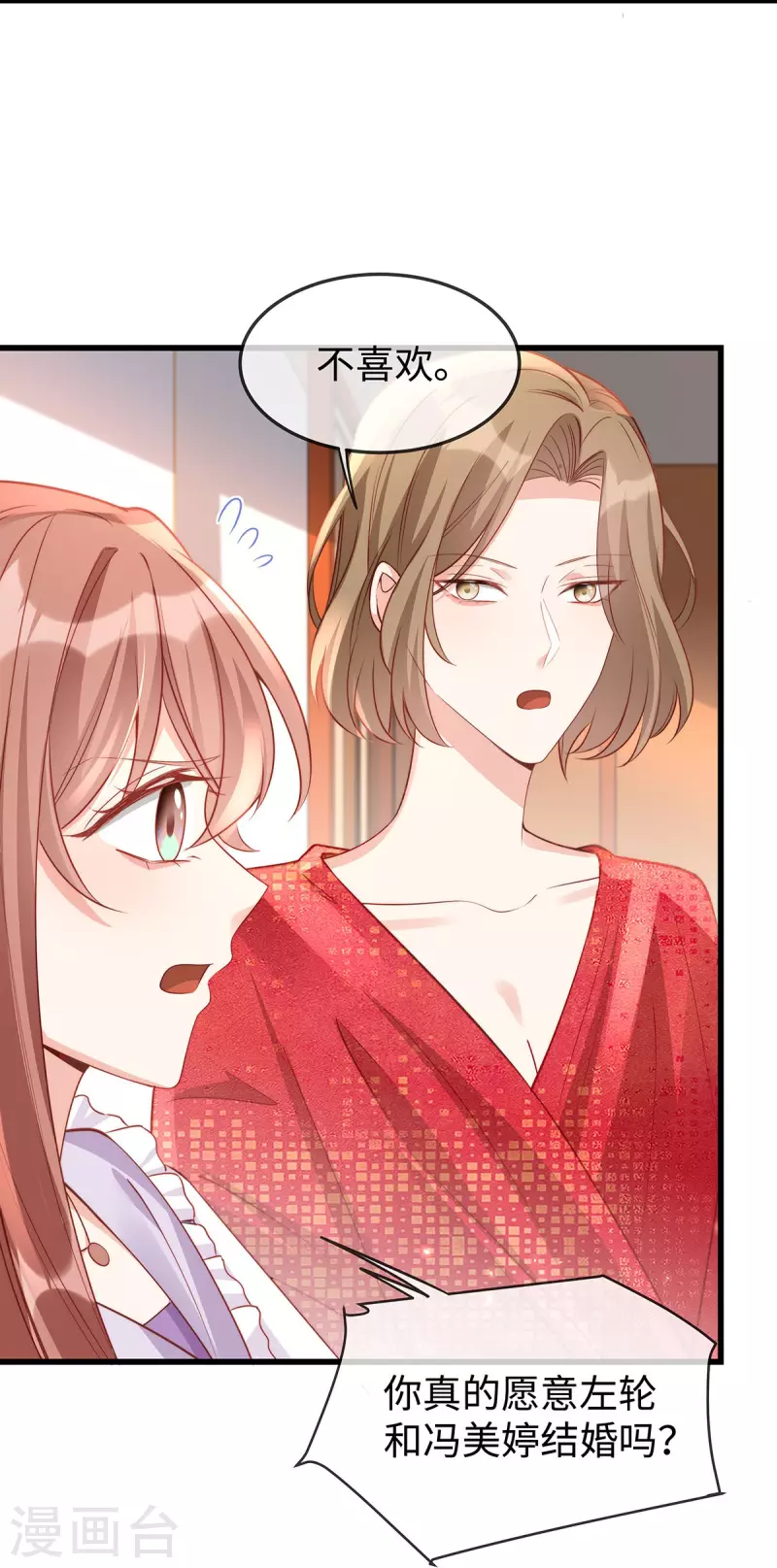 第139话 我会让你爱上我的！11