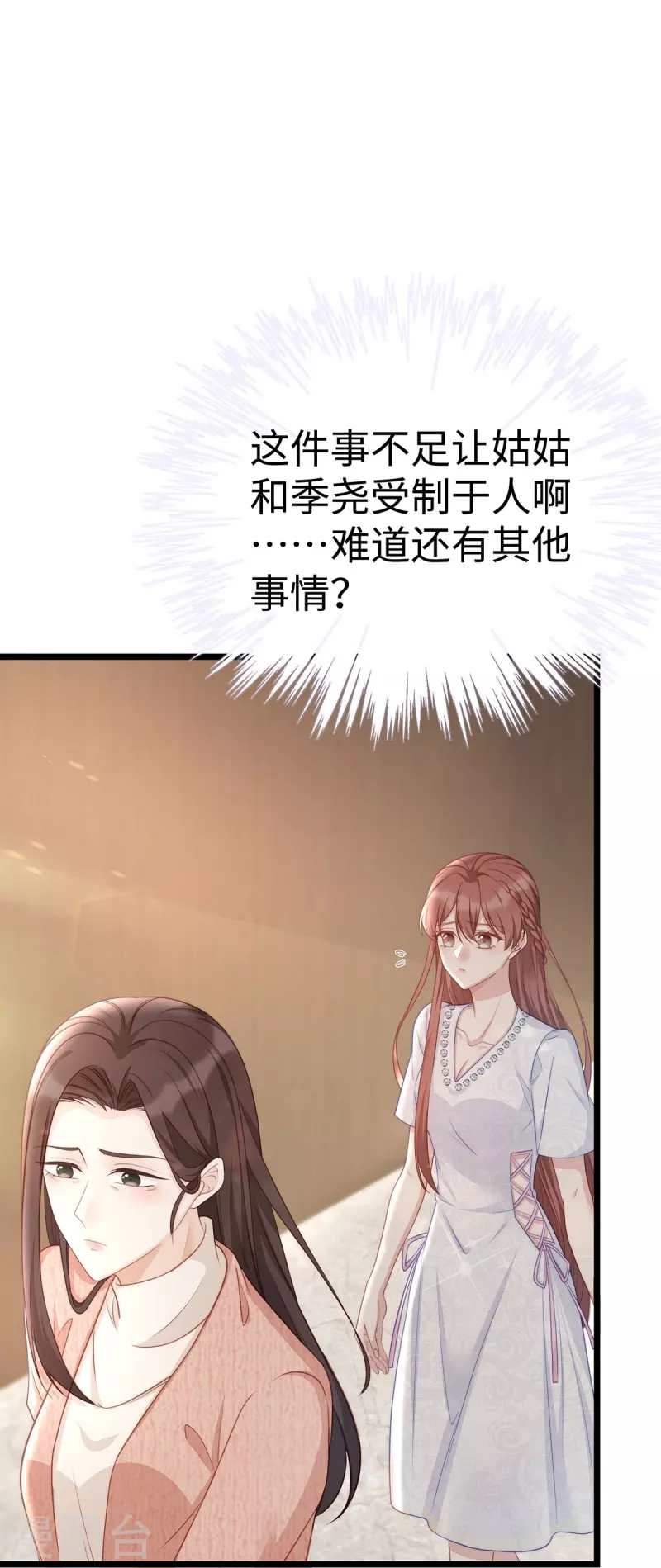 第94话 陶笛怀孕了~12