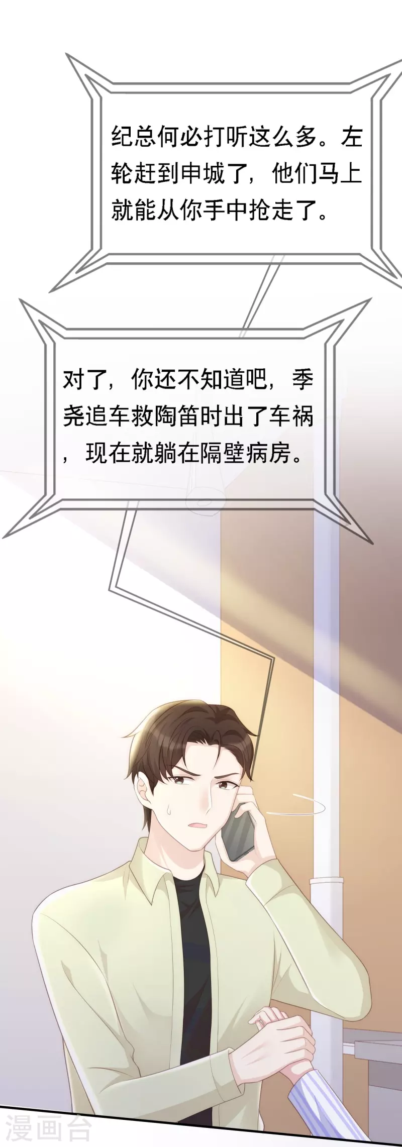 第113话 季尧之死4