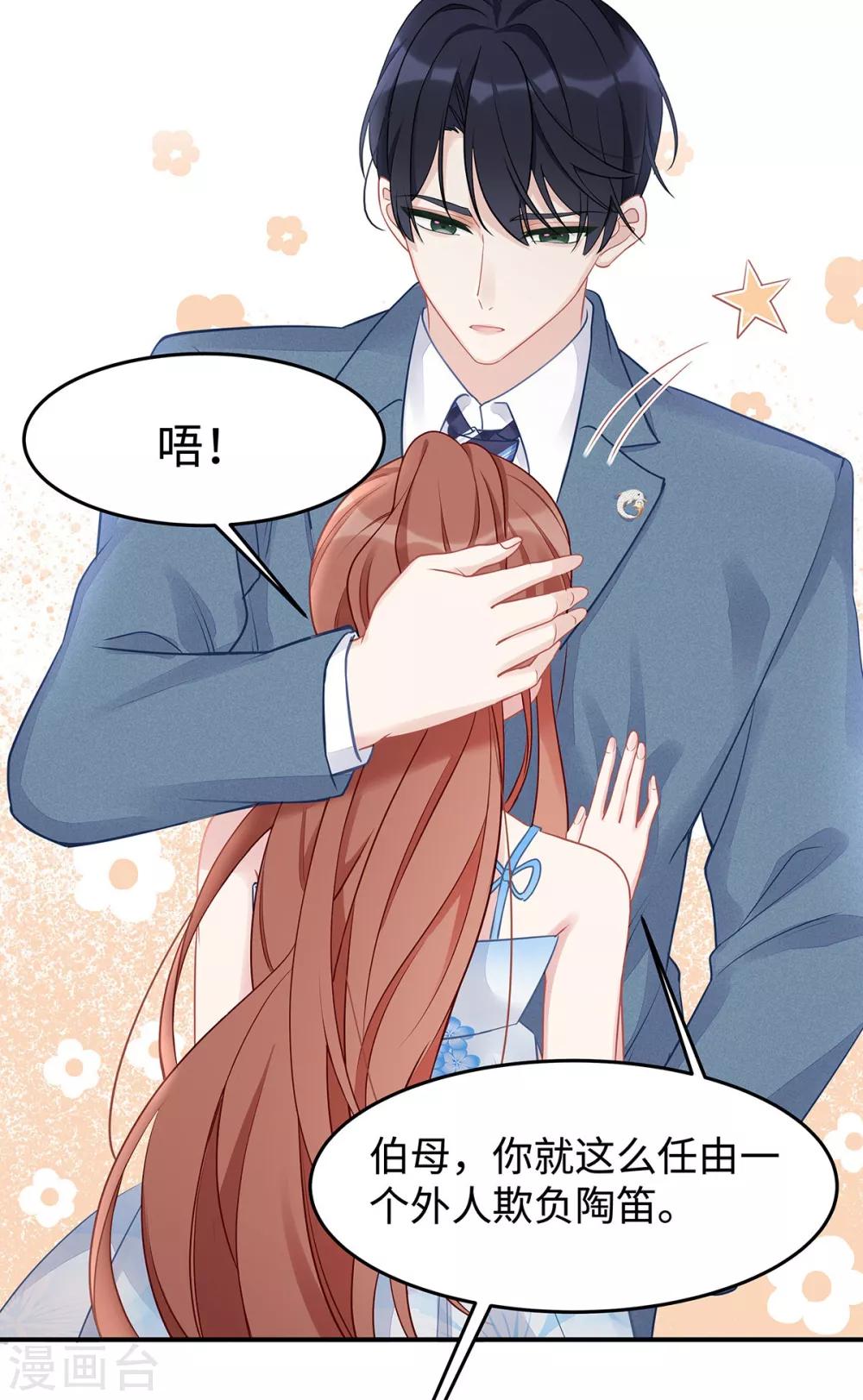 第46话 老公，你是禽兽吗？！12