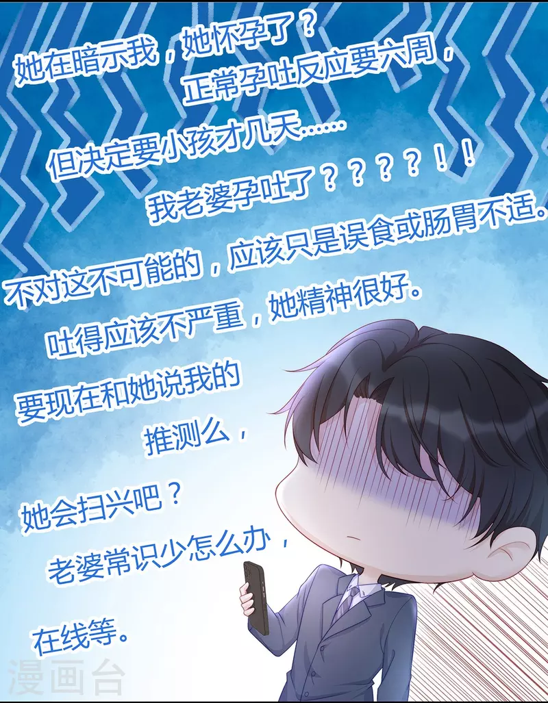 第88话 她怀孕了？3